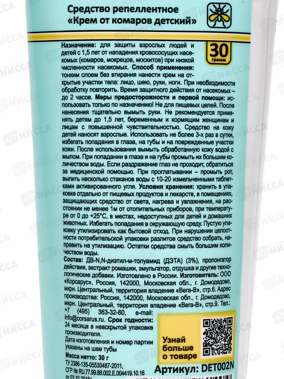 NADZOR Крем от комаров для детей 30 гр. *50