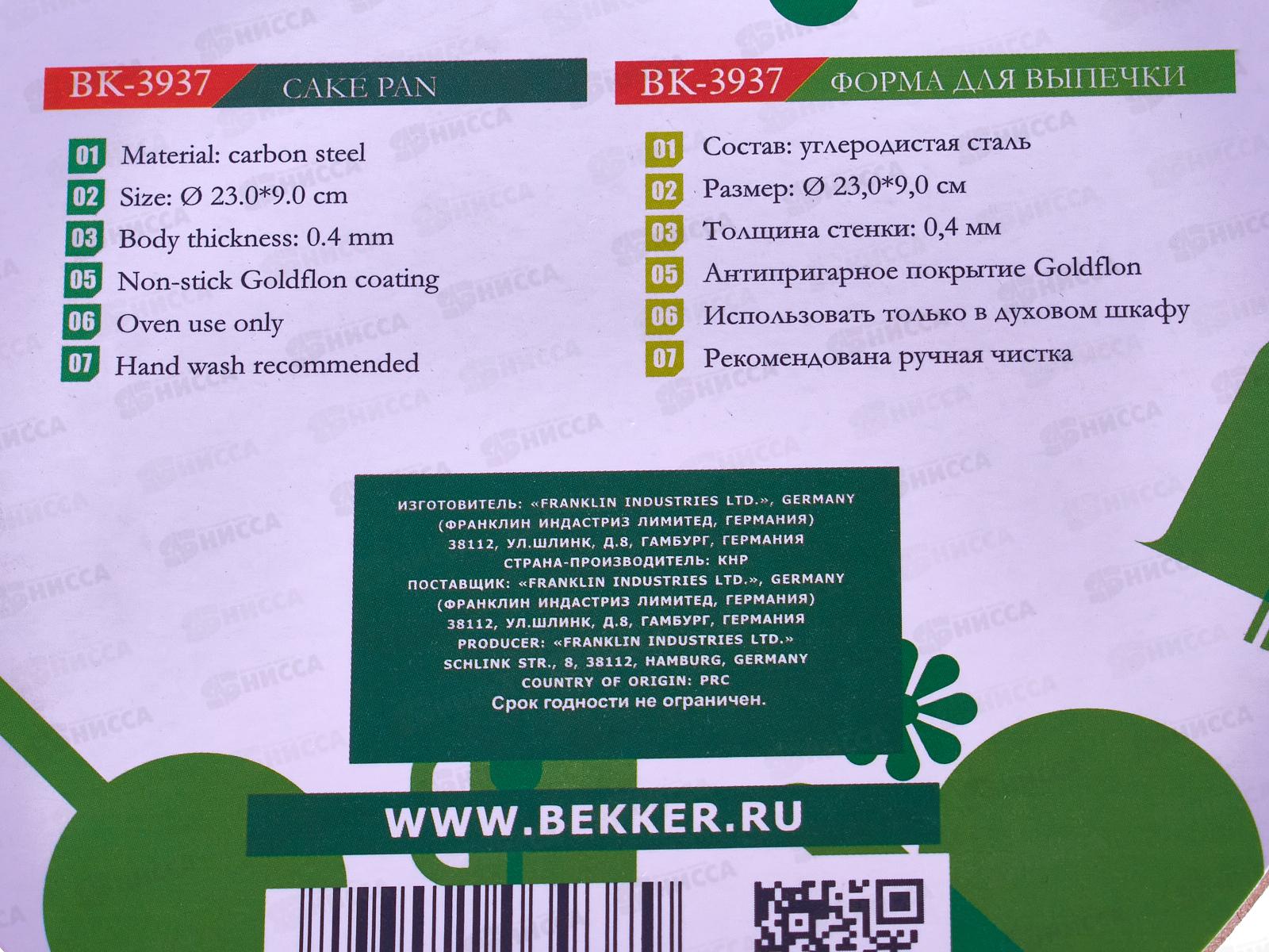 Форма BK-3937 для выпечки