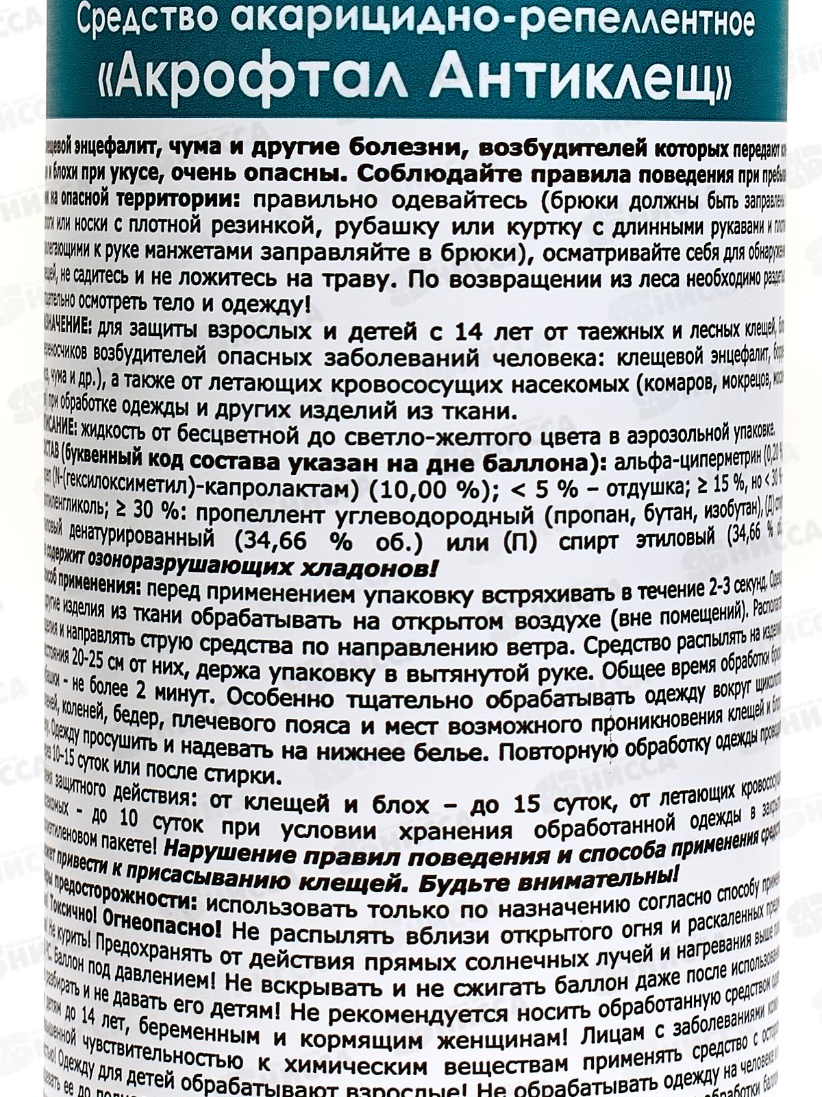 Акрофтал Антиклещ 150мл