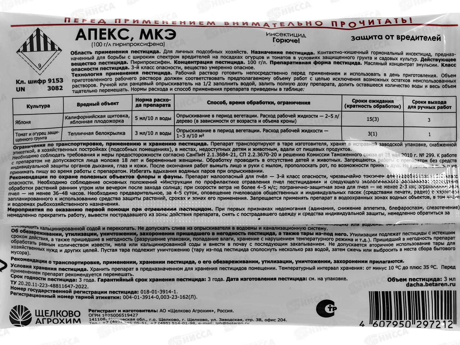 Апекс МКЭ 3мл амп