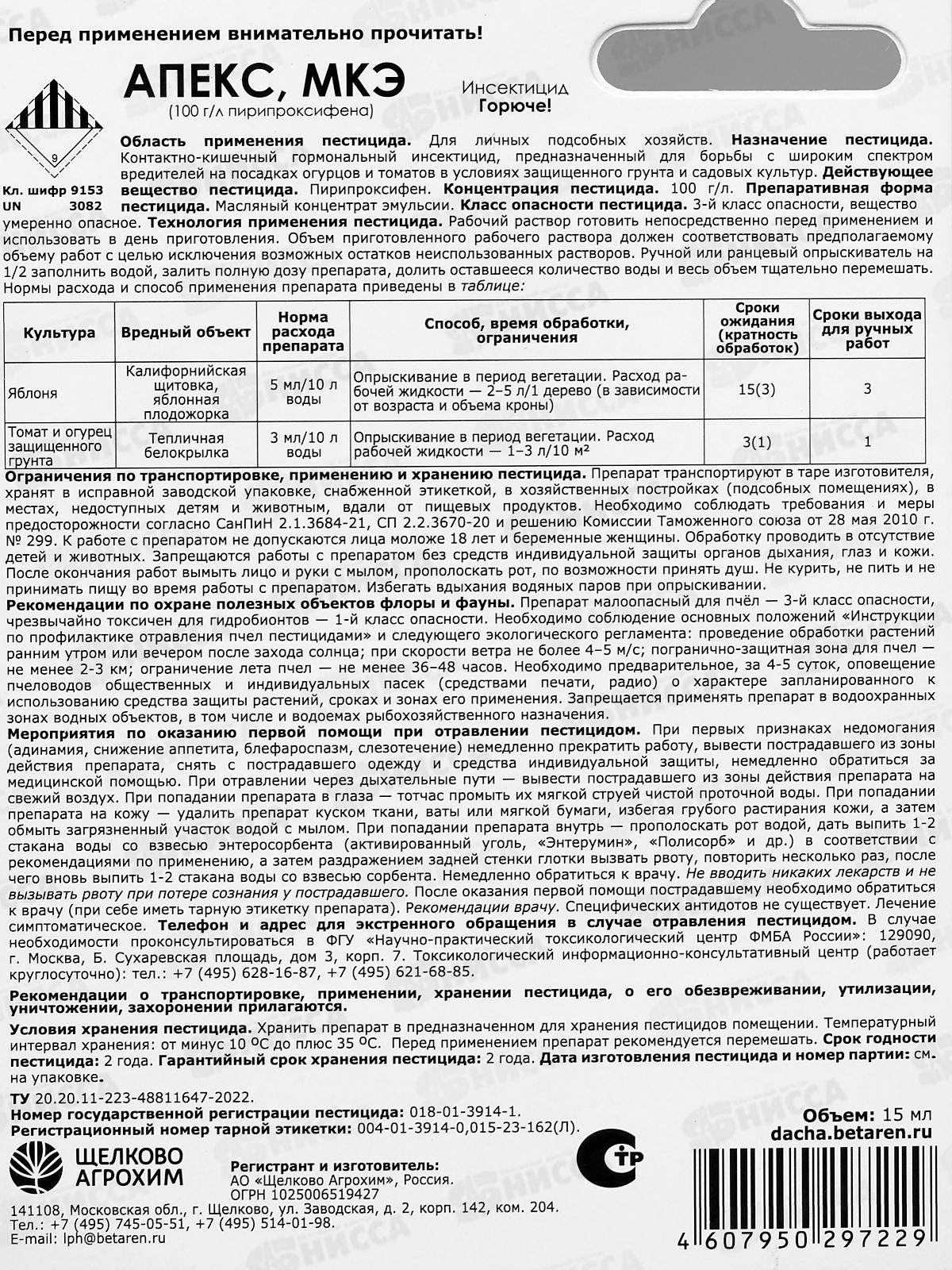 Апекс МКЭ 15мл СРОК ДО 05.26