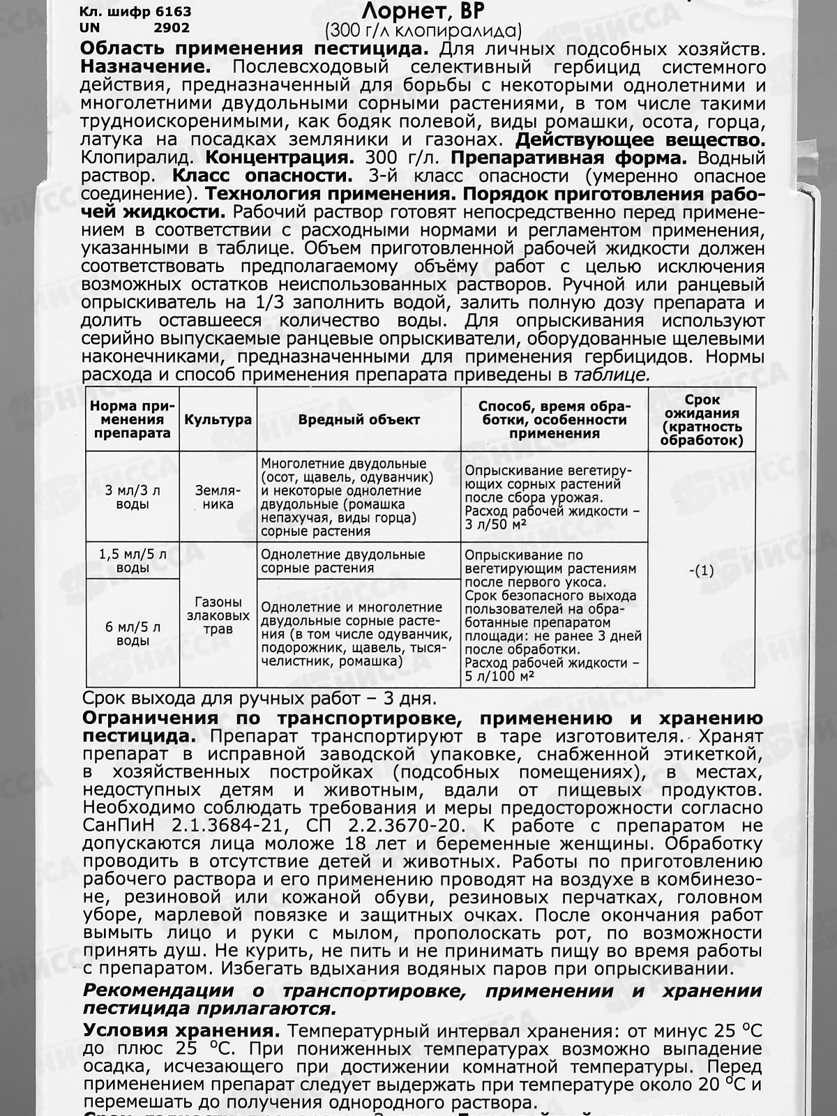 Лорнет ВР для обработки землян.и газона от сорняков 50мл