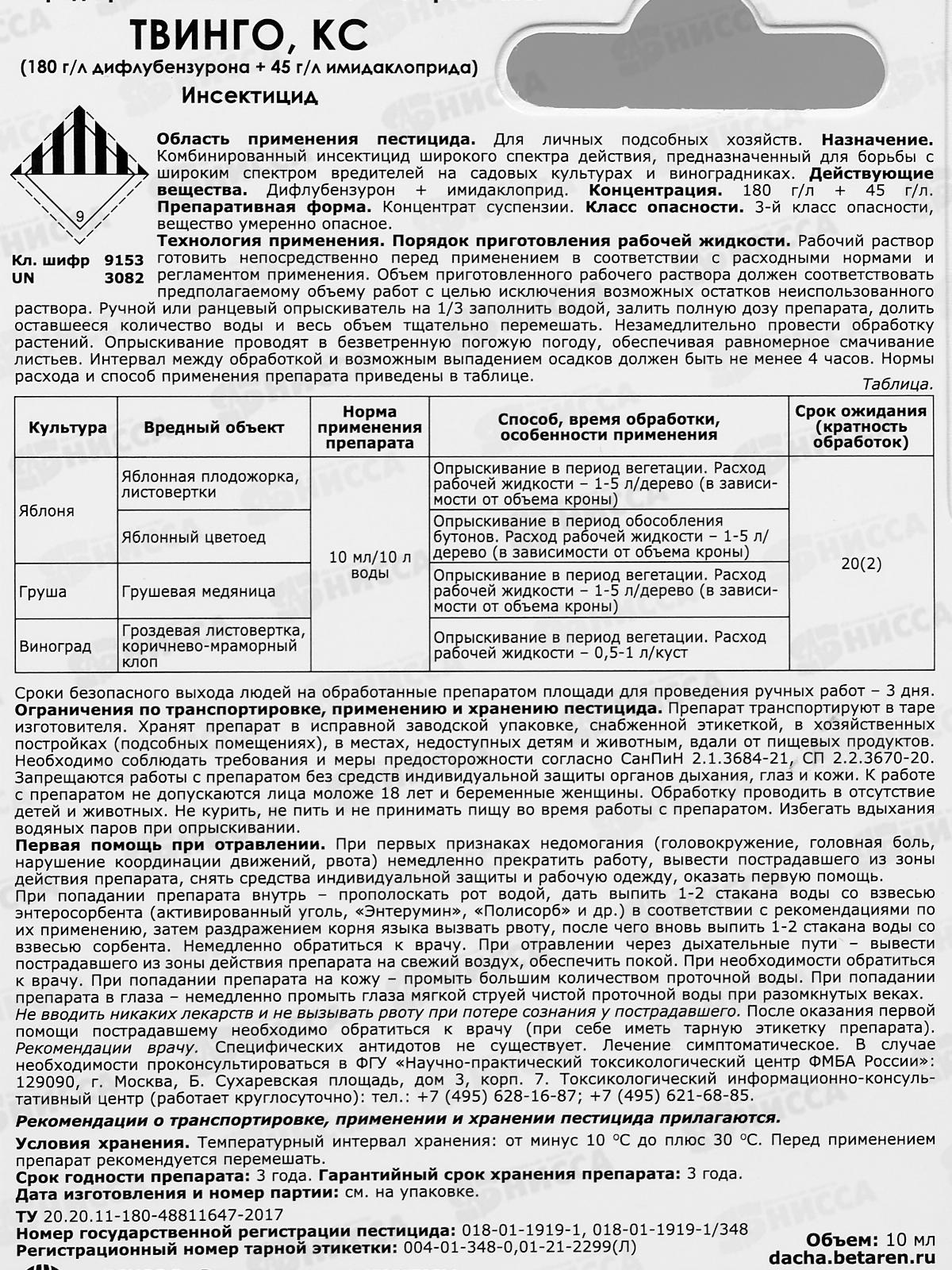 Твинго КС фл 10мл