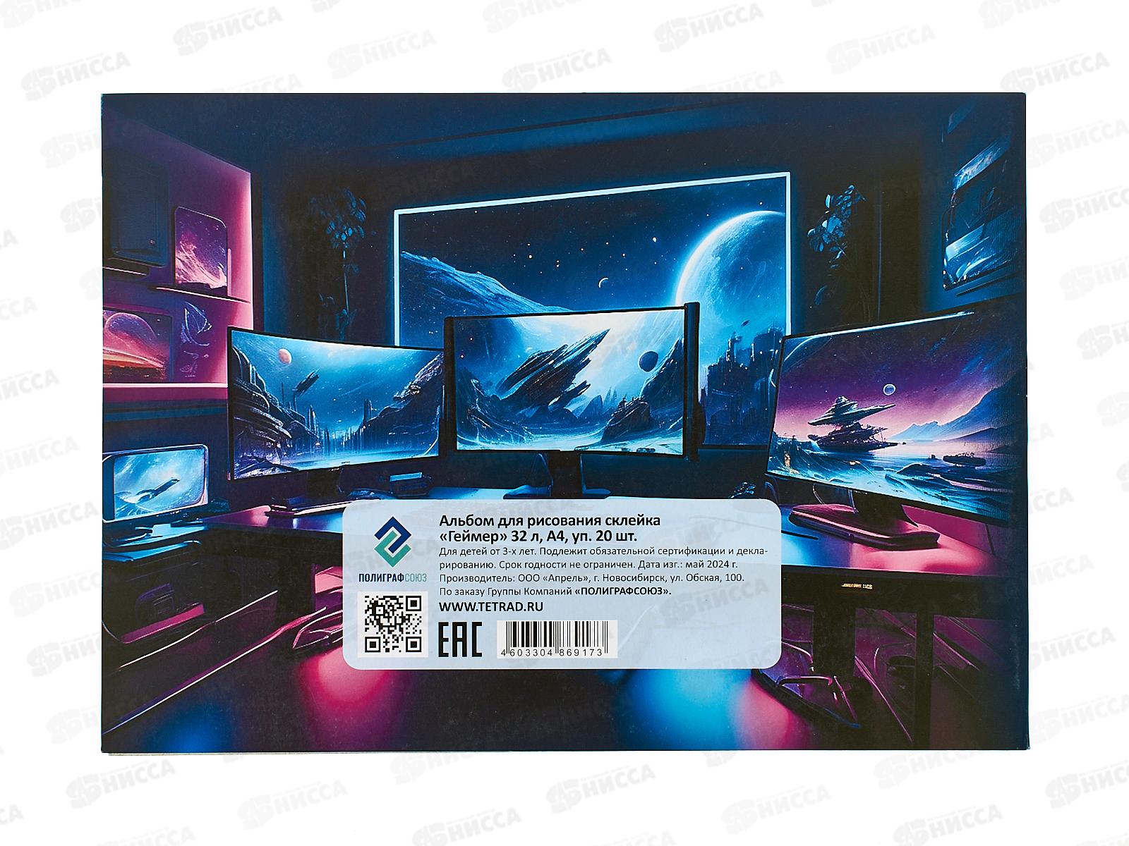 Альбом д/рис.32л ПГС Геймер *20