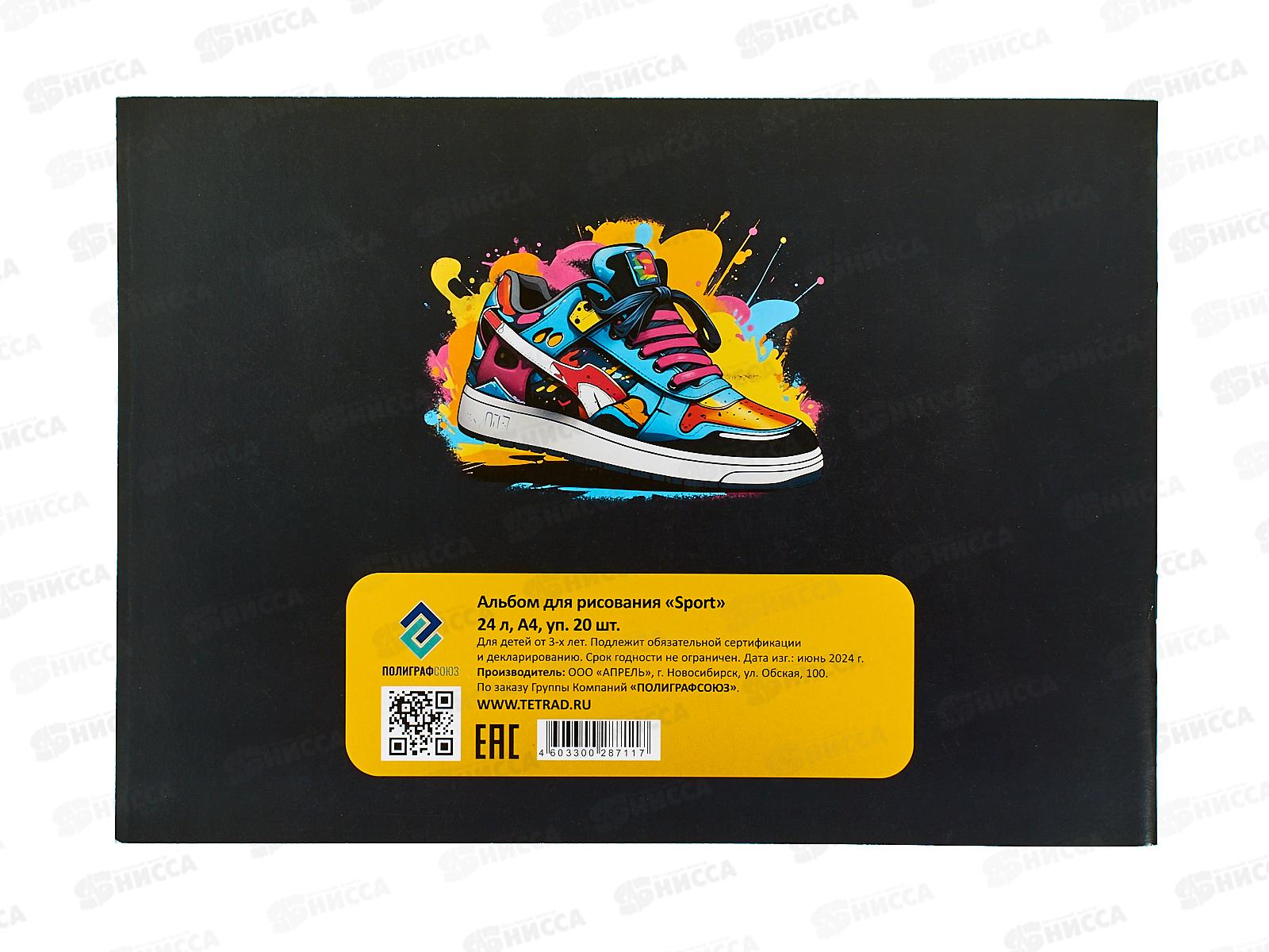 Альбом д/рис.24л ПГС Sport *20