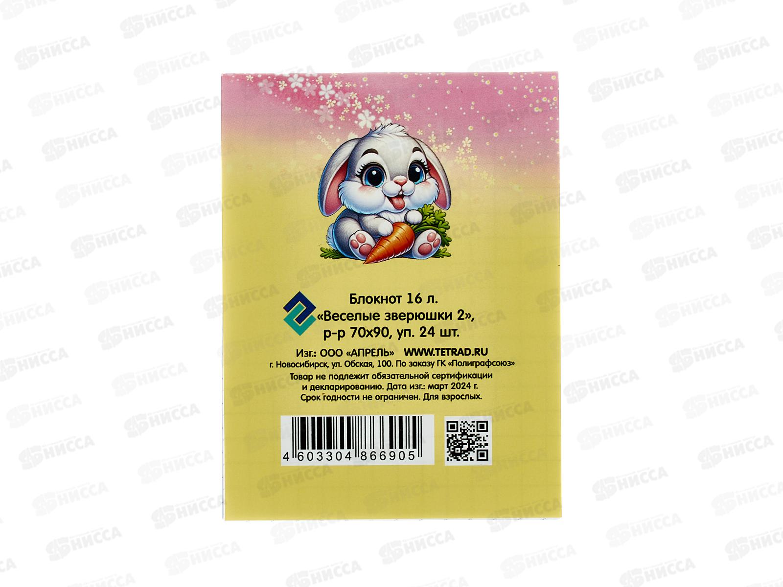 Блокнот 16л ПГС Веселые зверюшки 2, А7 *24