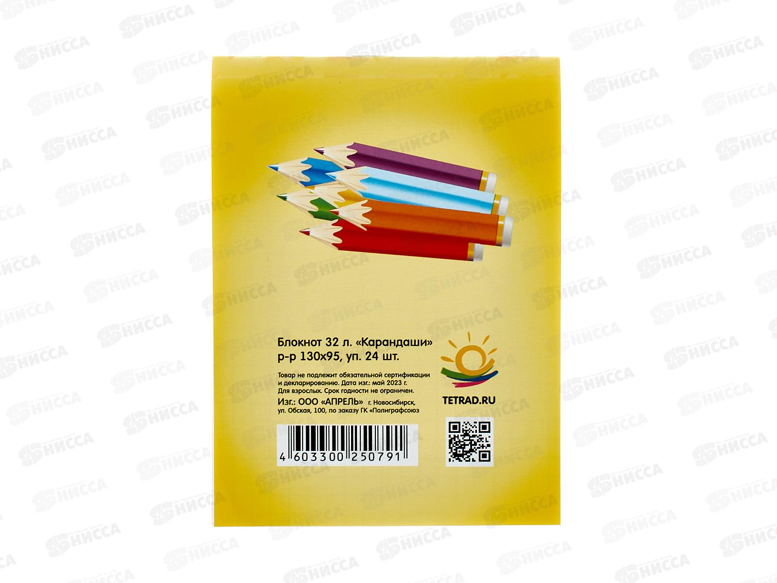 Блокнот 32л ПГС Карандаши А6 *24