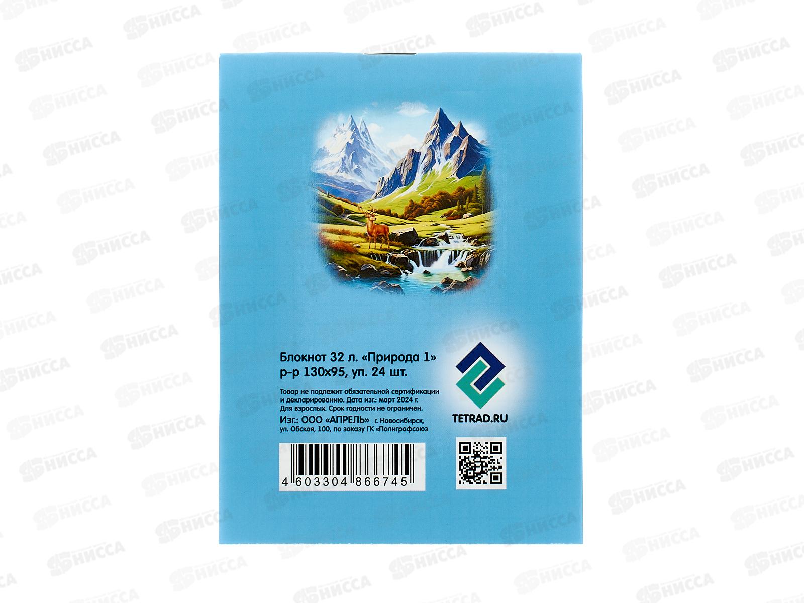 Блокнот 32л ПГС Природа, А6 *24