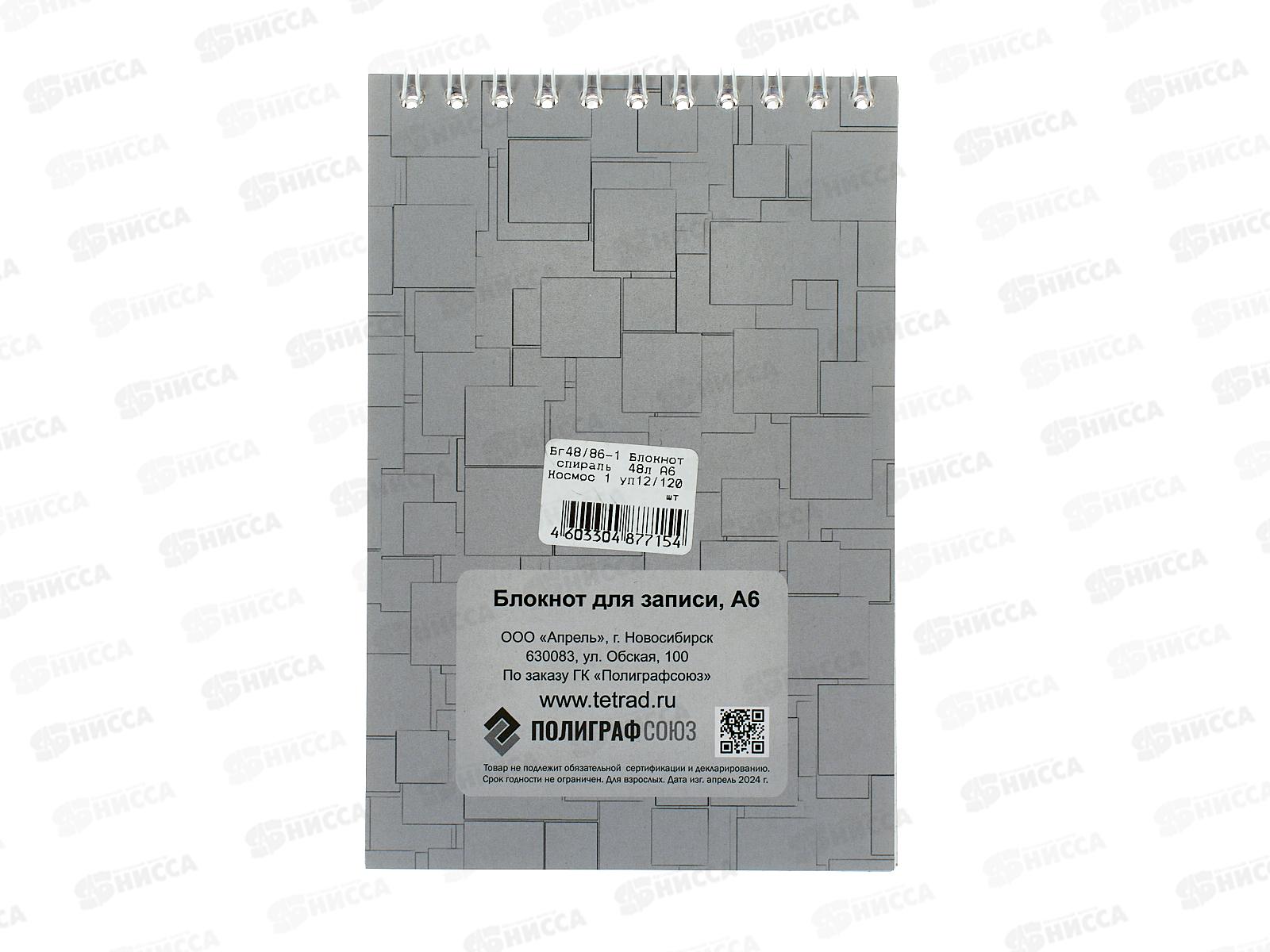 Блокнот 48л ПГС Космос, А6, спираль *12