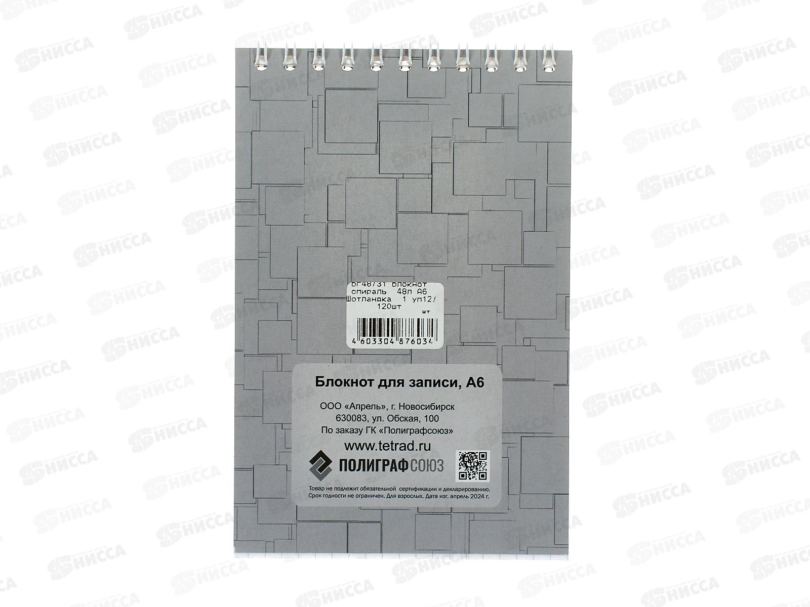 Блокнот 48л ПГС Шотландка, А6, греб. *12