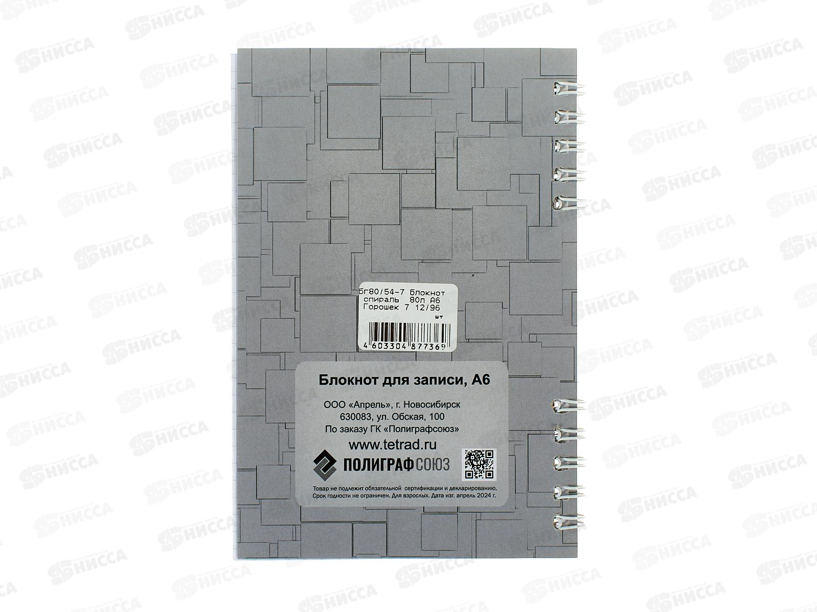 Блокнот 80л ПГС Горошек, А6, спираль *12