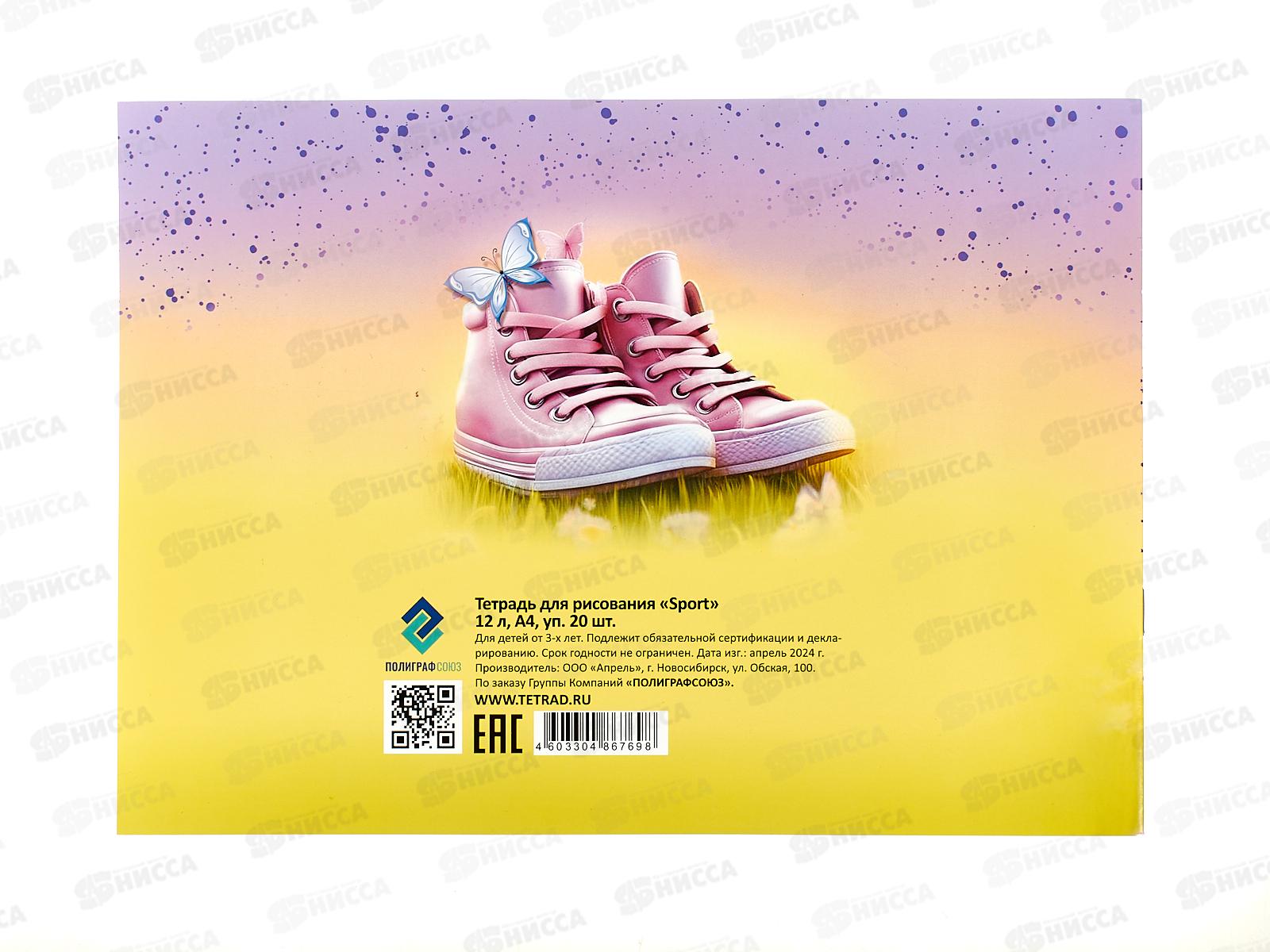 Альбом д/рис.12л ПГС Sport, офс. *20