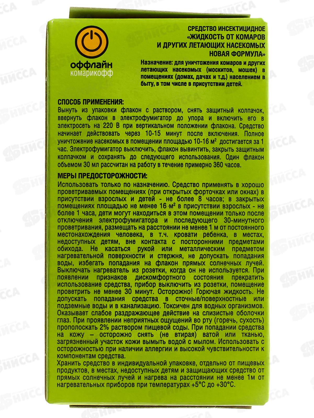 КОМАРОФФ Бережно Жидкость 45 ночей без запаха 30мл *24