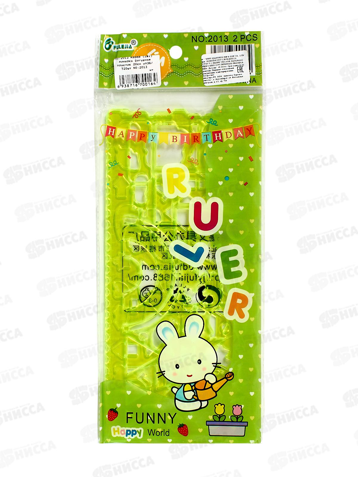 Линейка фигурная набор 2в1 пластик 20см *36 NO:2013