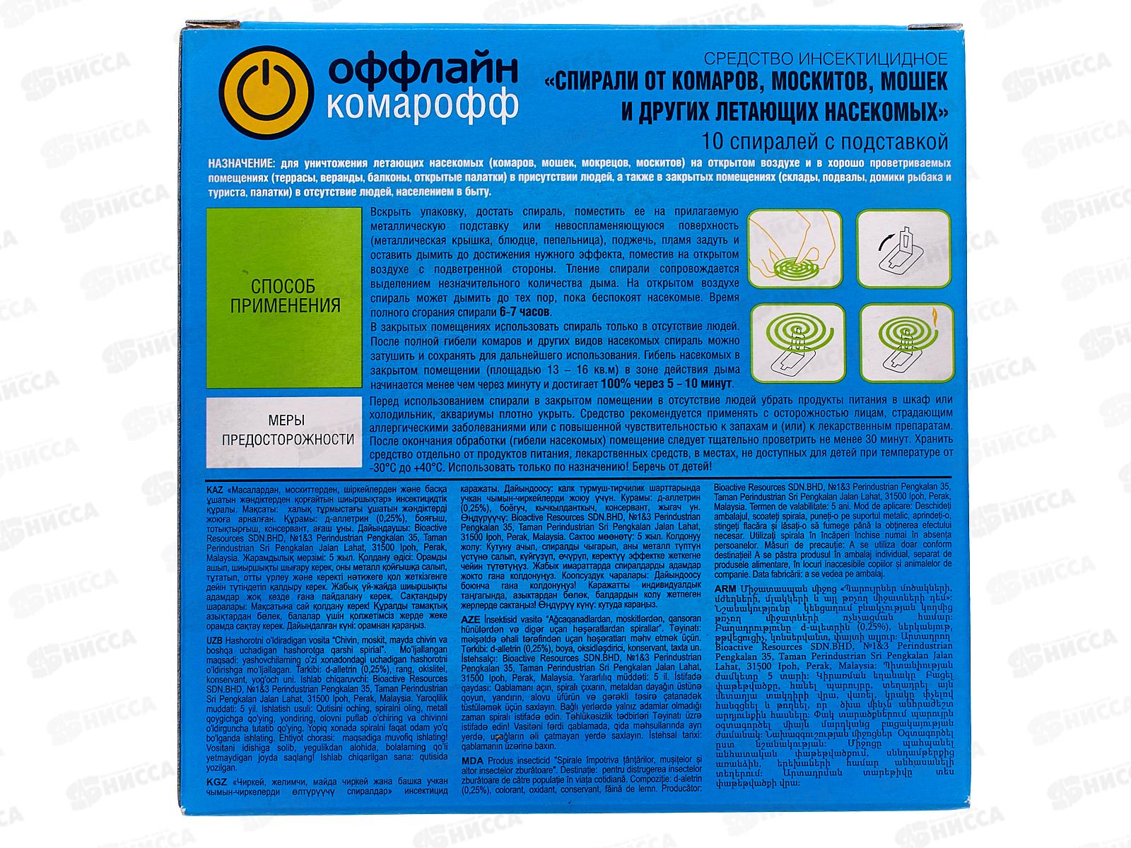 КОМАРОФФ Быстро Спирали зелёные 10шт *60