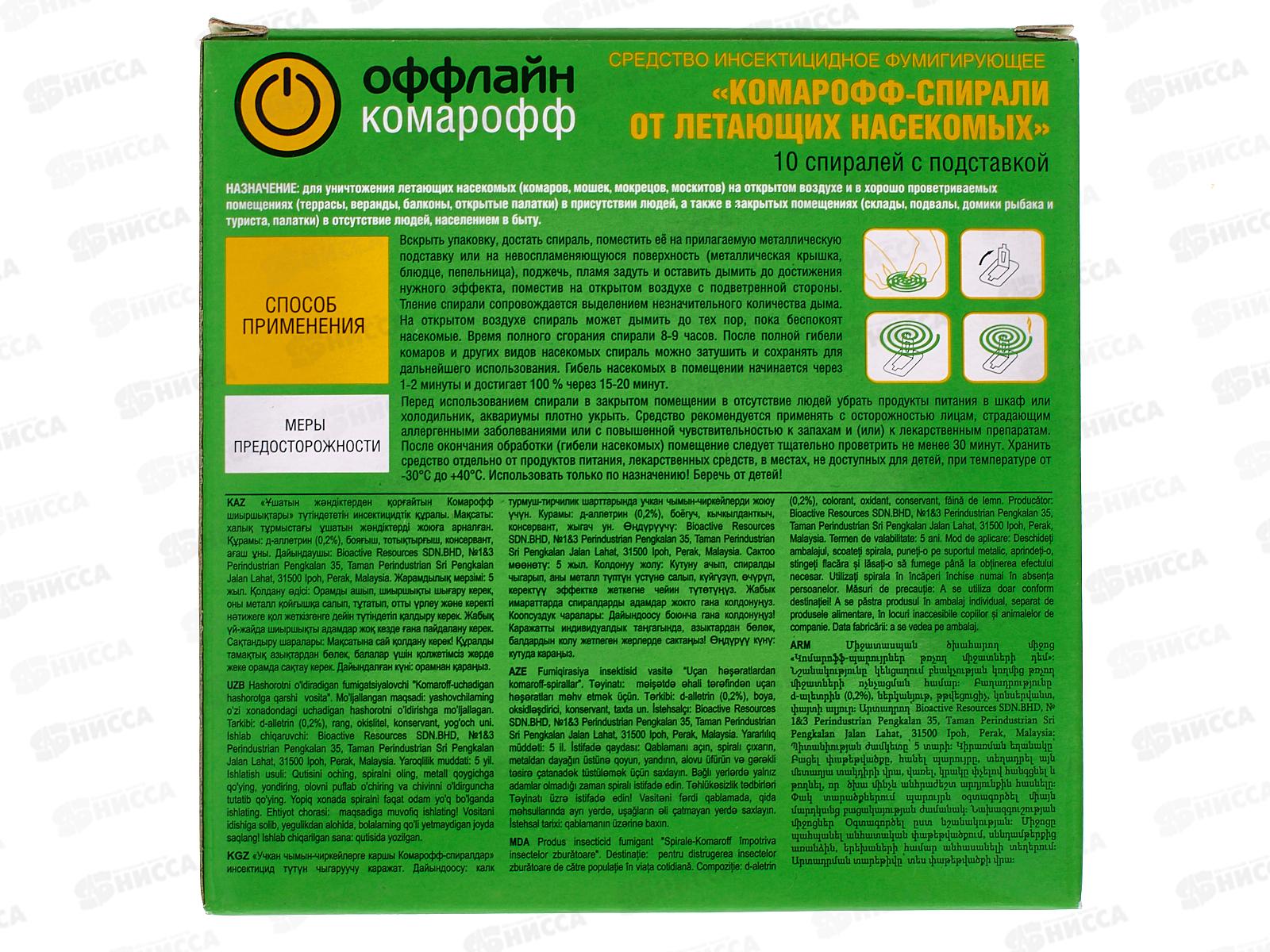 КОМАРОФФ Длительно Спирали зелёные 10шт *60