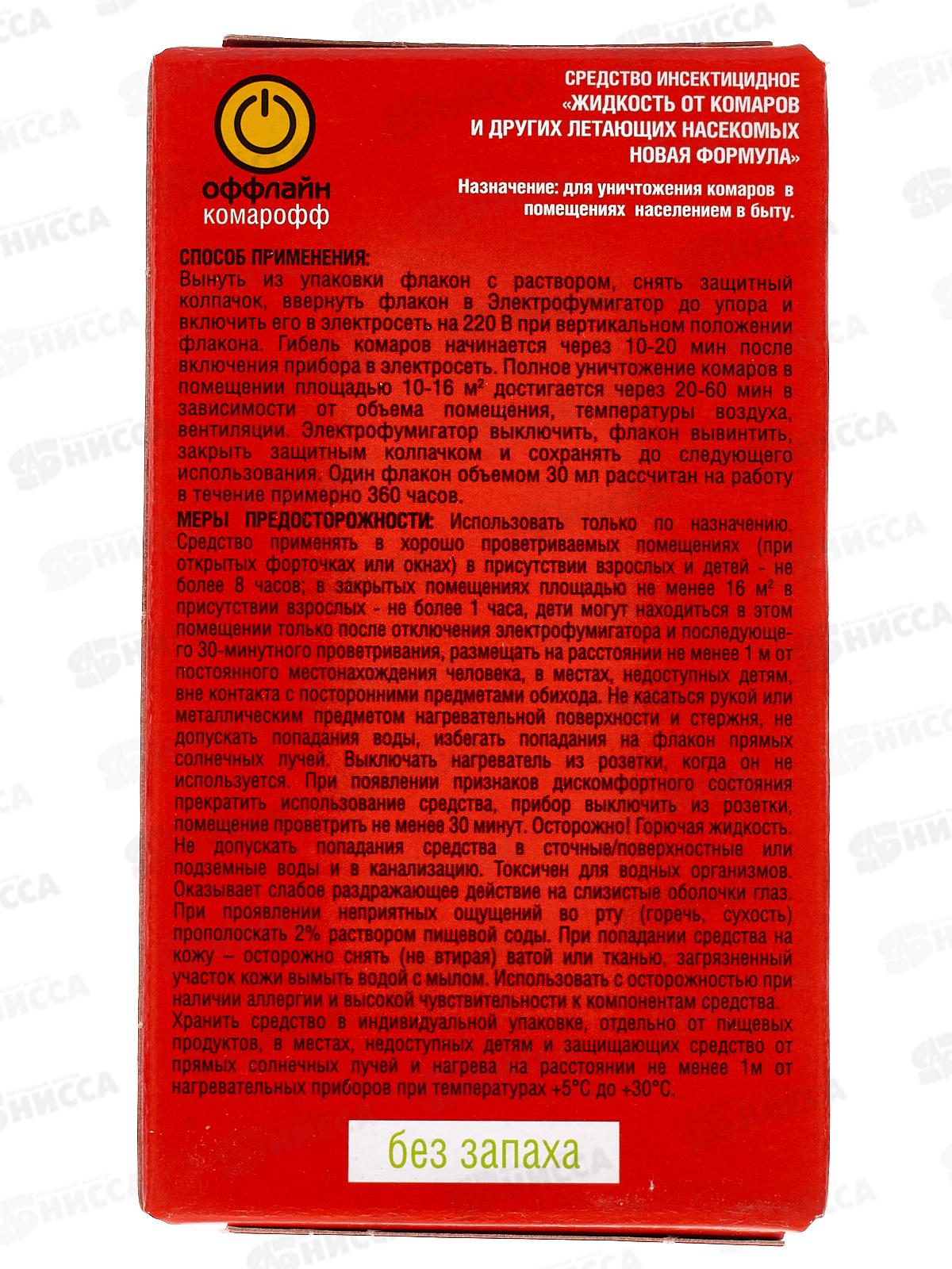 КОМАРОФФ Народный Жидкость 45 ночей без запаха 30мл *24