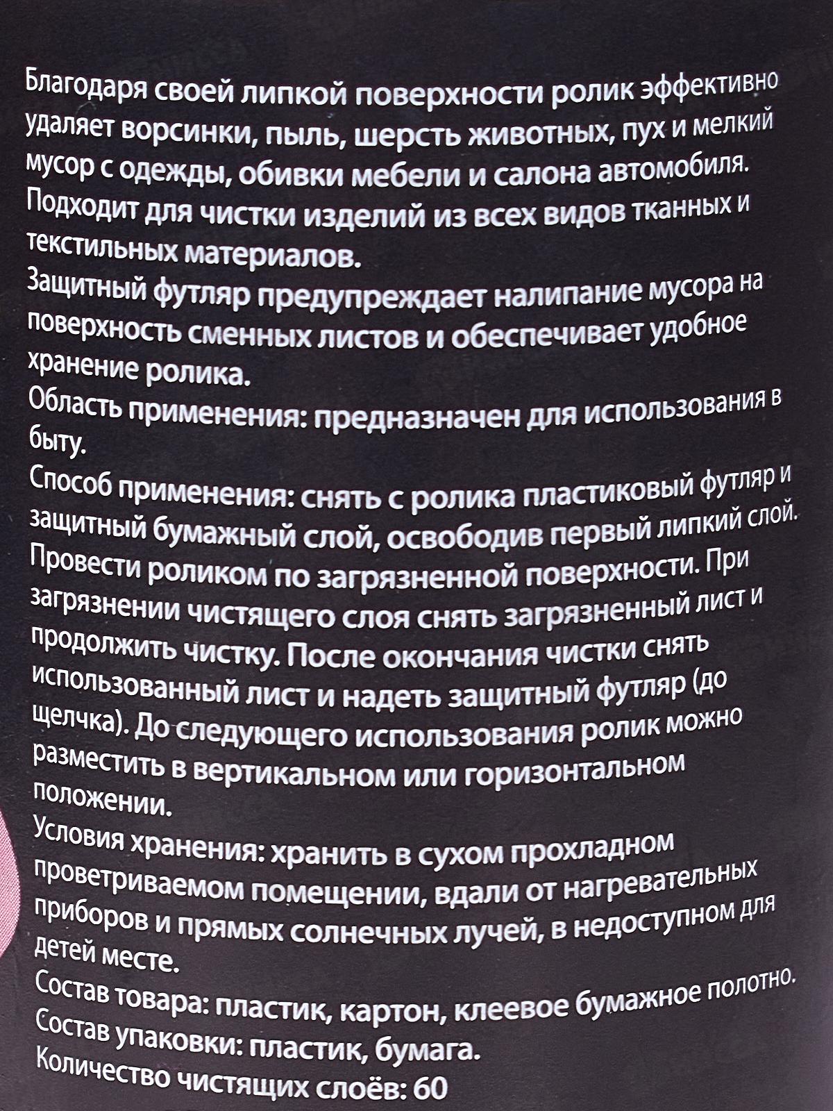 HOMEX Ролик для одежды 60л Эргоном ручка Очень липкий с принтом
