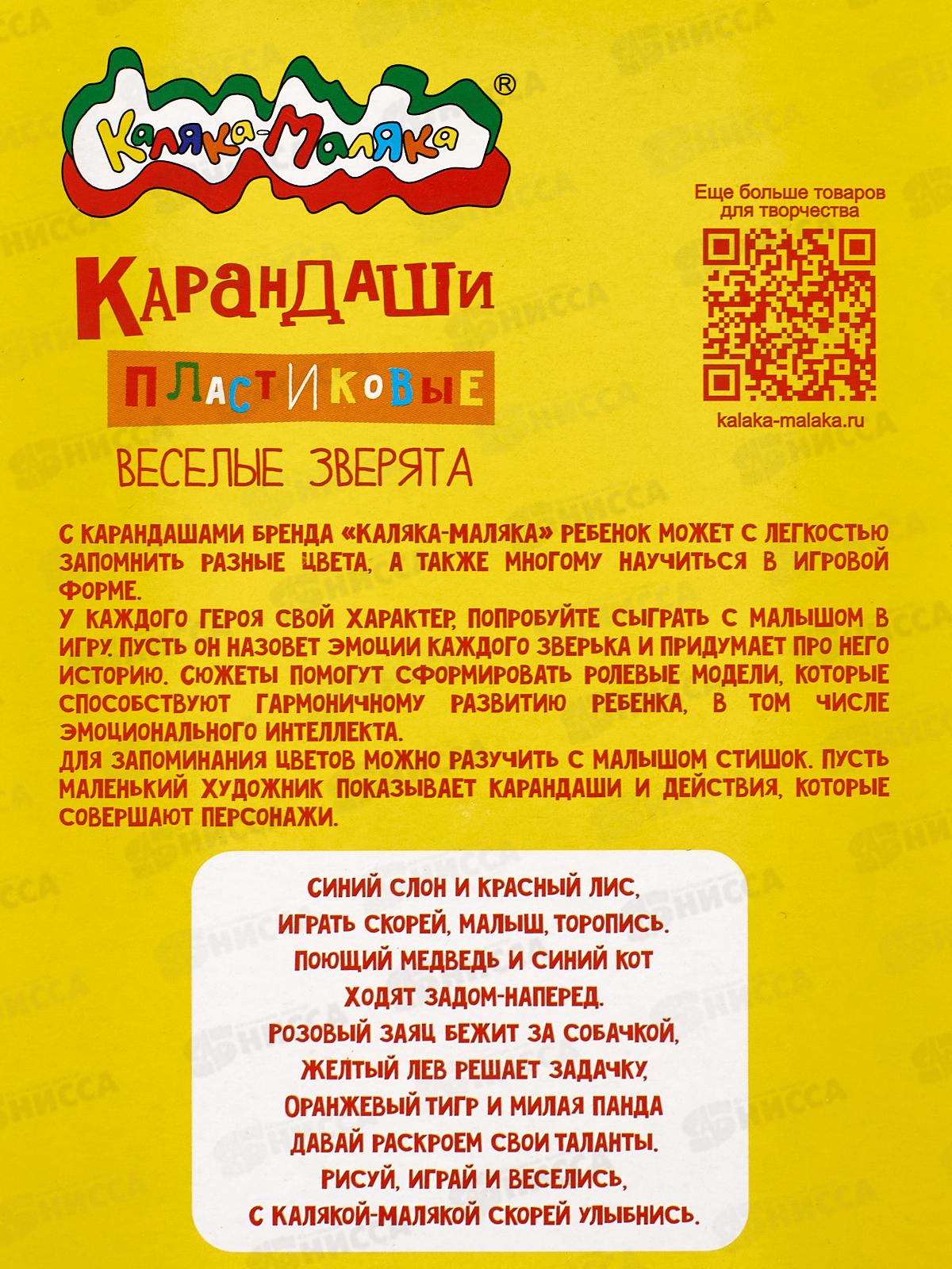 Карандаши 12цв Каляка-Маляка С персонажами, КККМ12-ПЕР*12