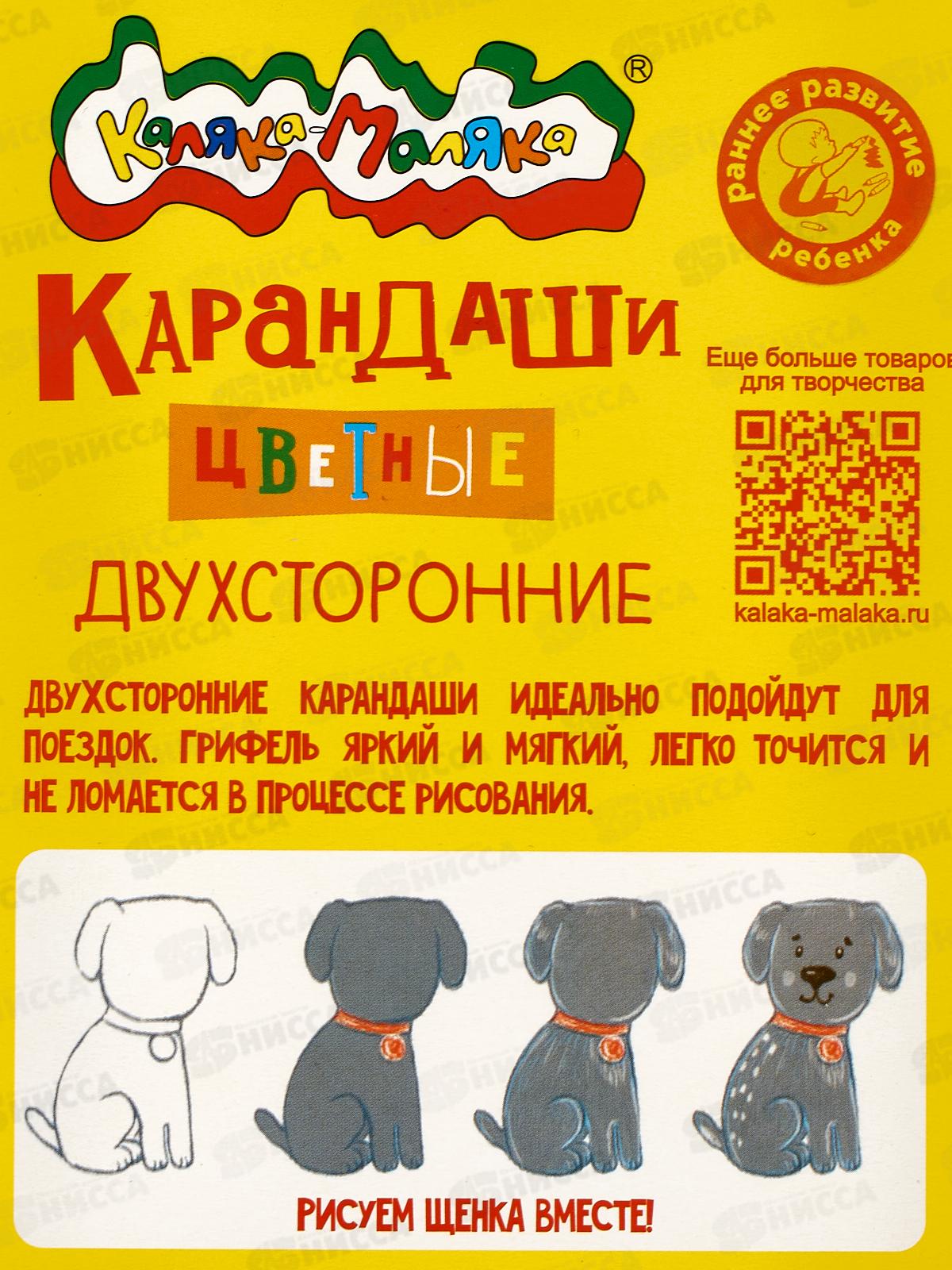 Карандаши двухцв. Каляка-Маляка  12шт/24цв., КДКМ24 *12