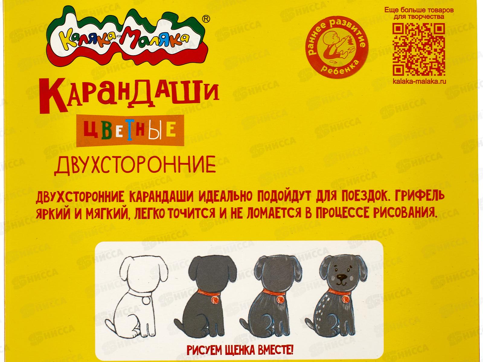 Карандаши двухцв. Каляка-Маляка  18шт/36цв., КДКМ36 *12/120