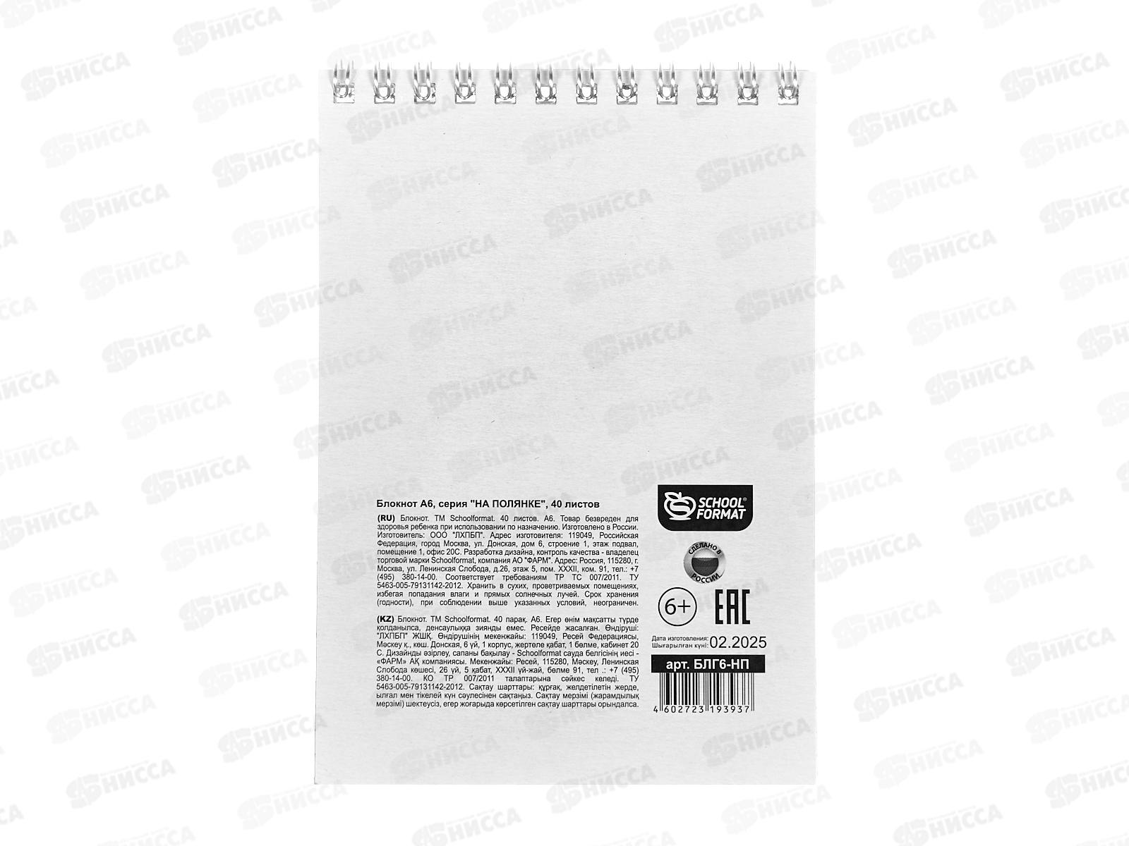 Блокнот 40л schoolФОРМАТ А6 На полянке, греб мел.карт.БЛГ6-НП *10