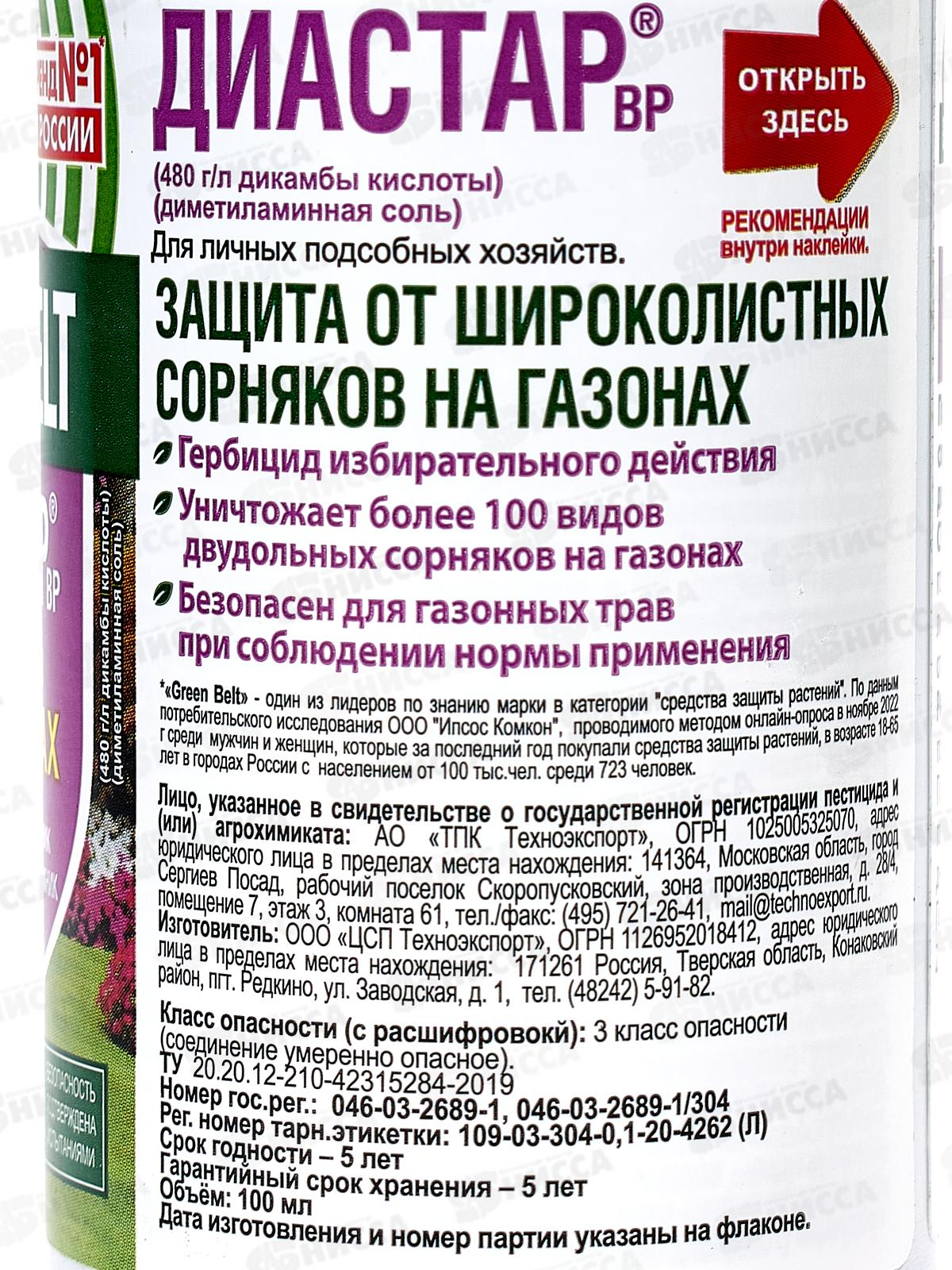 Диастар, 100мл (от сорняков на газонах) GREEN BELT Прополол *40  01-947