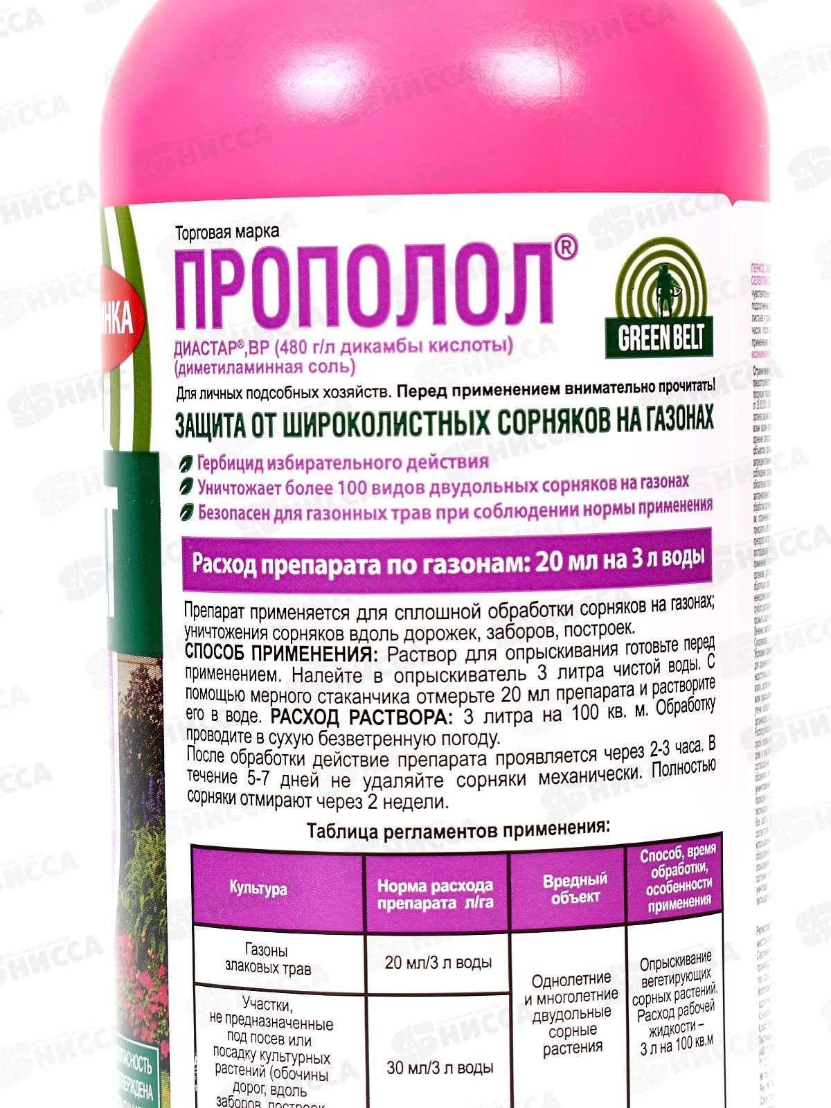 Диастар, 250мл (от сорняков на газонах) GREEN BELT Прополол *25  01-935