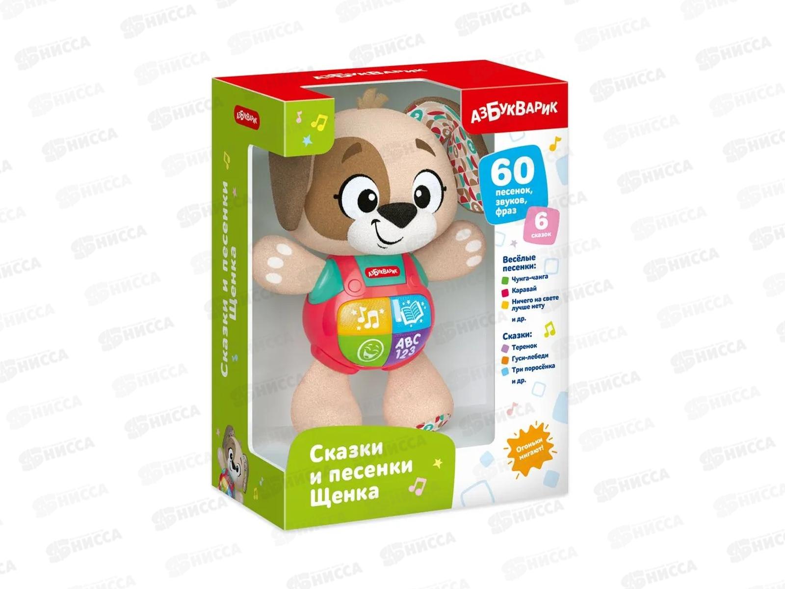 Сказки и песенки Щенка, 3424, 4630027296351