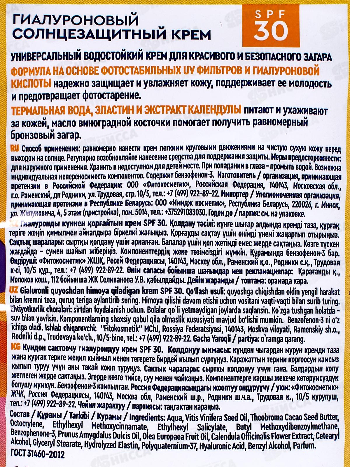 BioCosmetolog Pro Крем солнцезащитный SPF 30 25мл *10