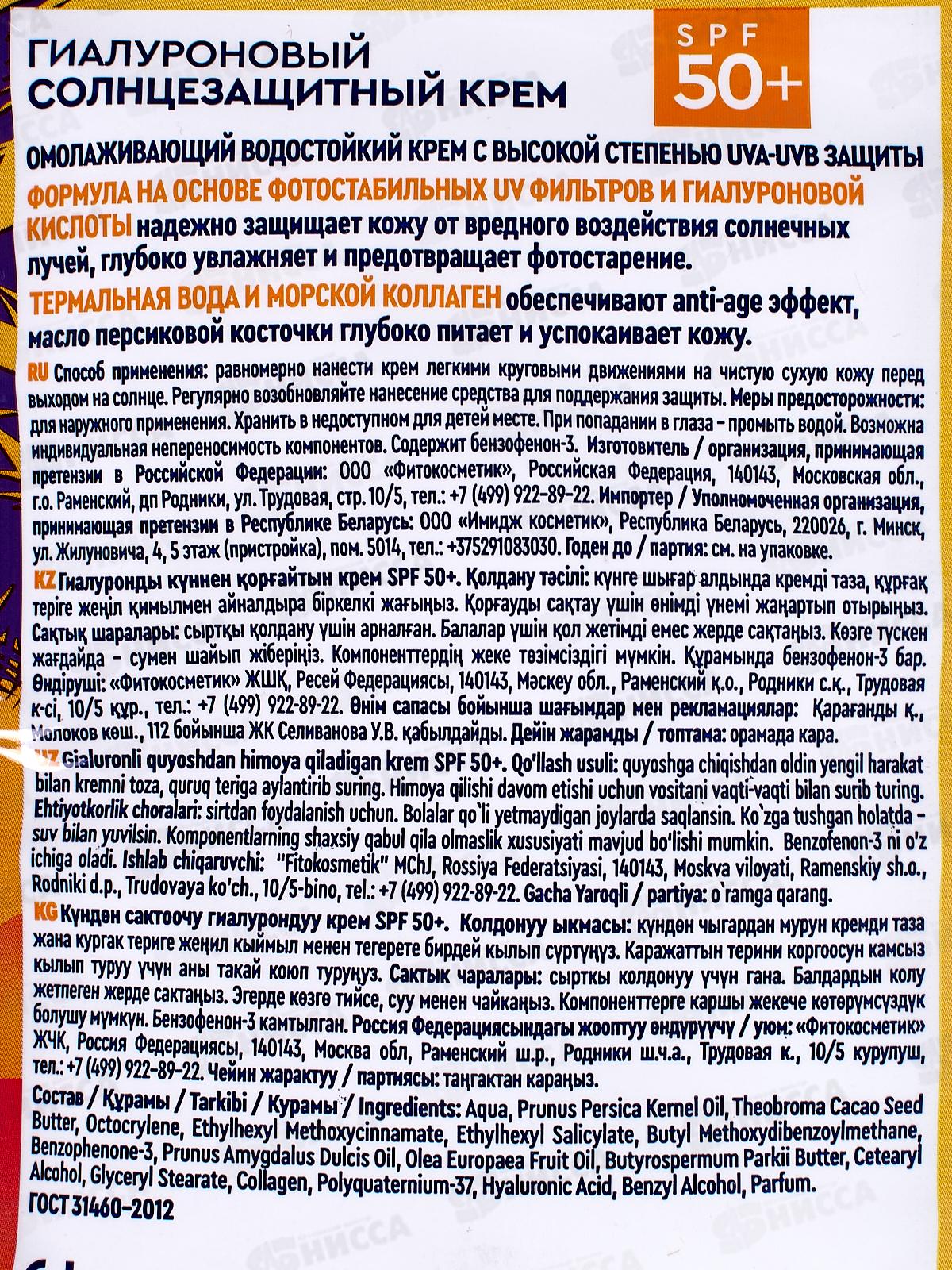 BioCosmetolog Pro Крем солнцезащитный SPF 50+ 25мл *10