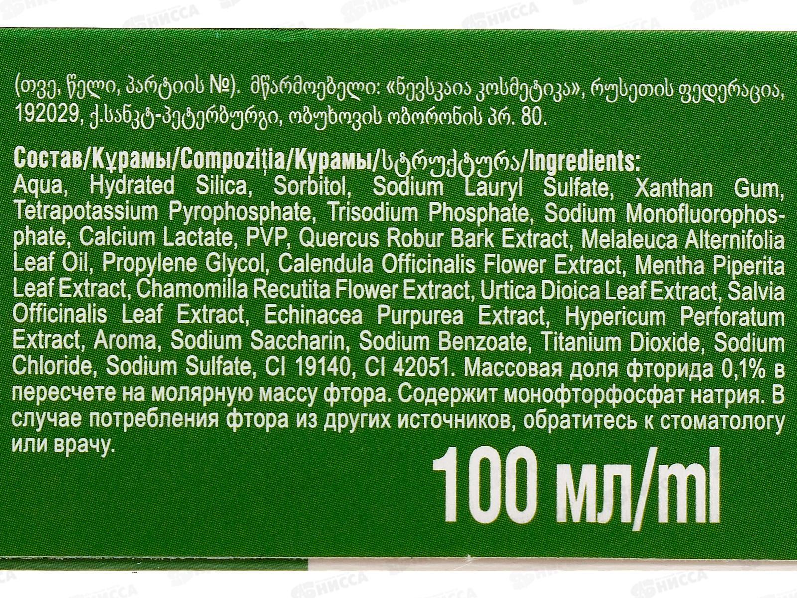 НК НОВЫЙ ЖЕМЧУГ 100мл Тройной эффект *40