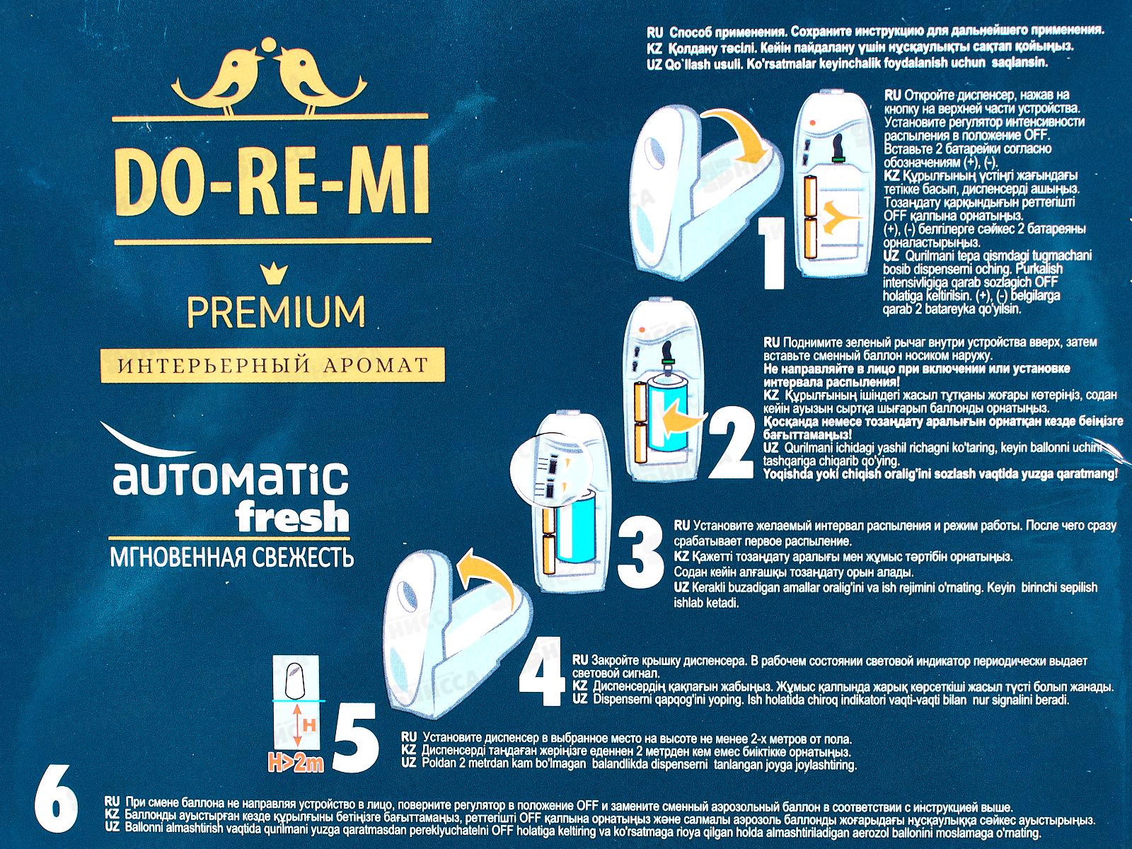 ДО-РЕ-МИ ПРЕМИУМ Комплект Нежные объятия *4