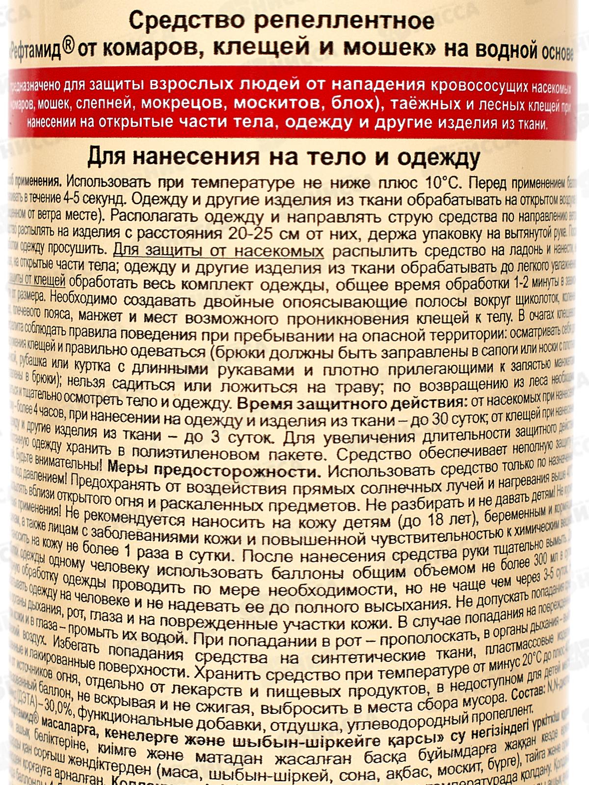 Рефтамид Комар, клещ, мошка на водной основе *12