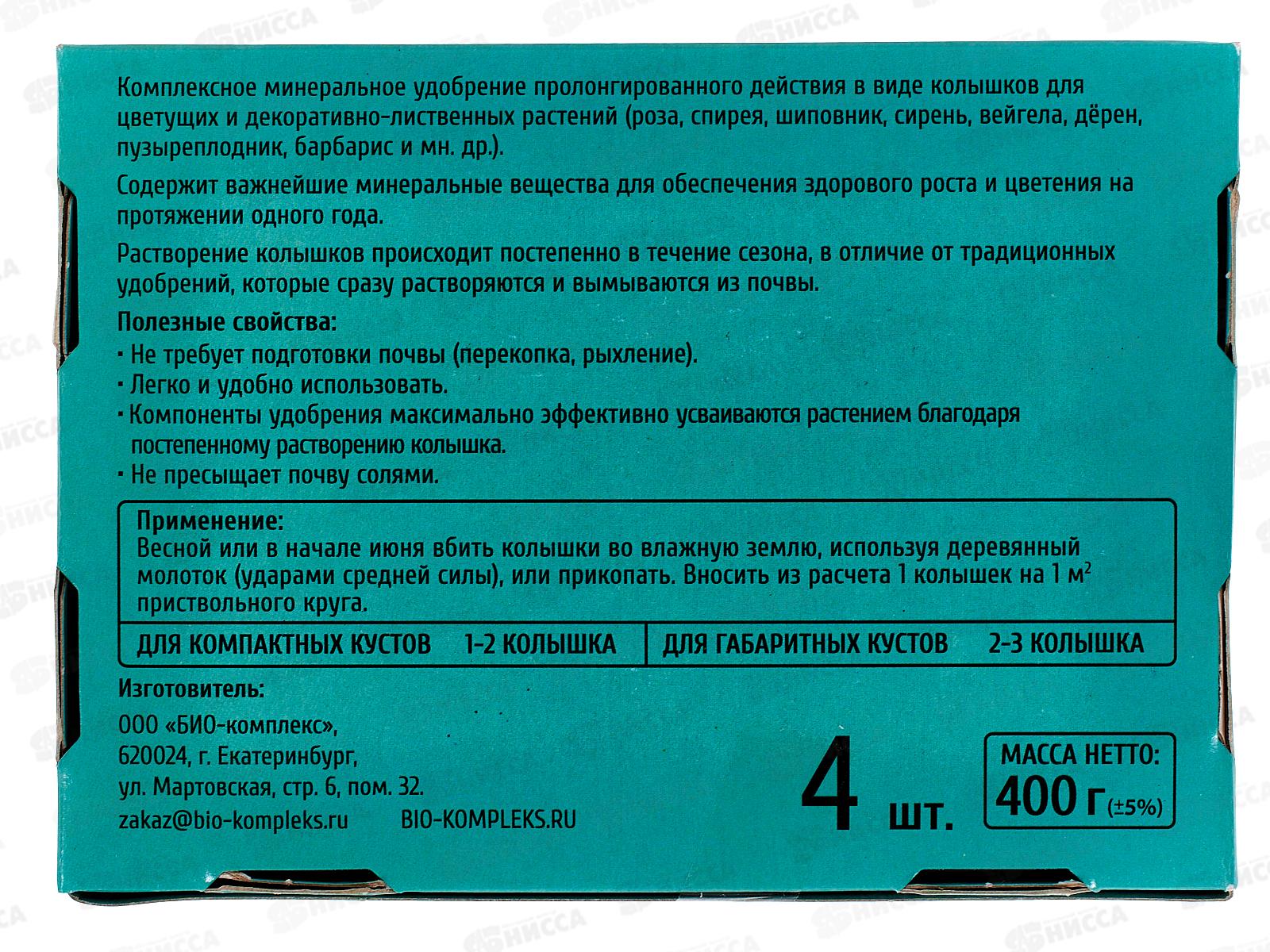 РАКЕТА Минеральное удобрение для дек. культур (колышки) 400г /16