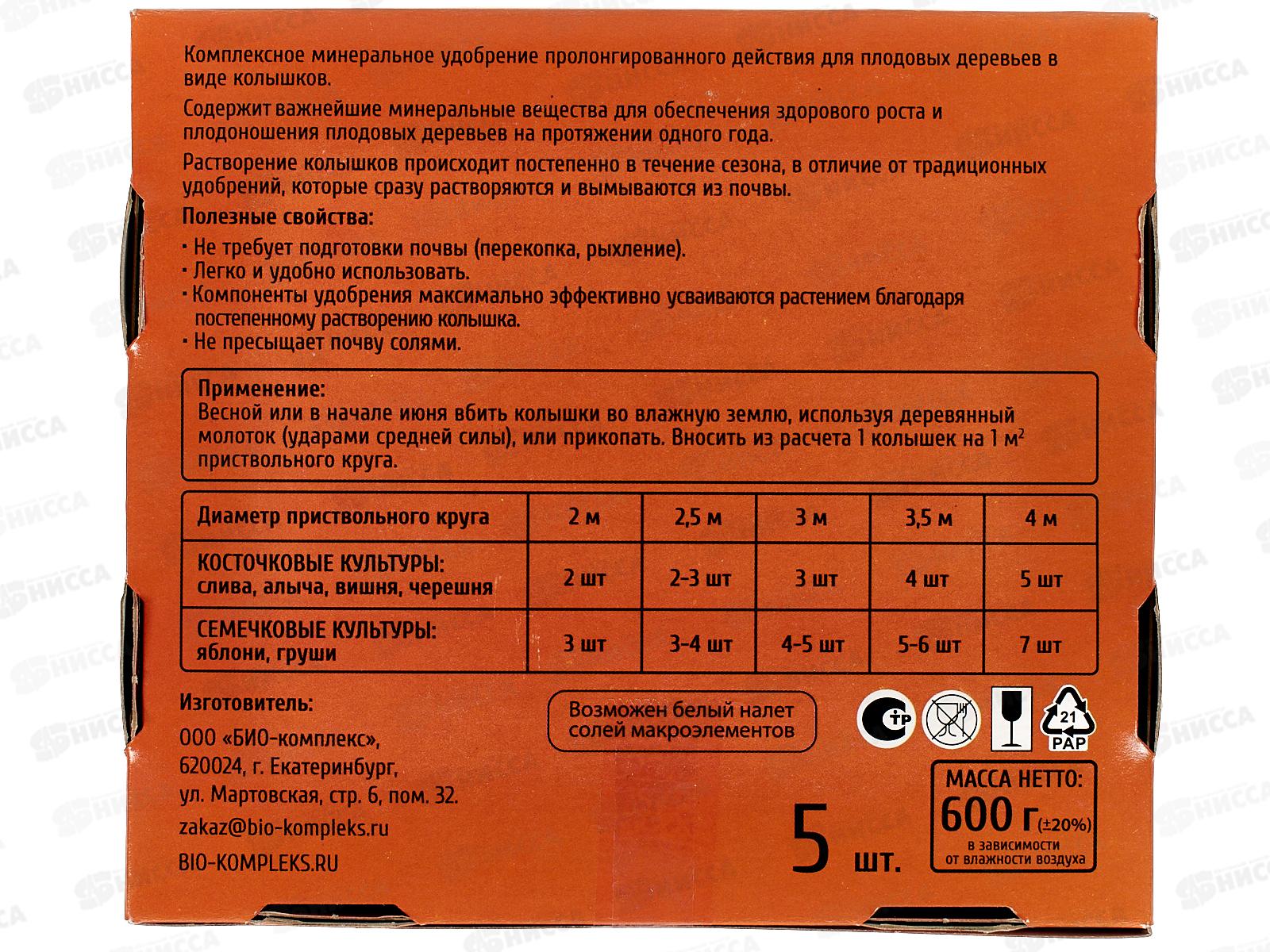 РАКЕТА Минеральное удобрение для плод. деревьев (колышки) 600г /16