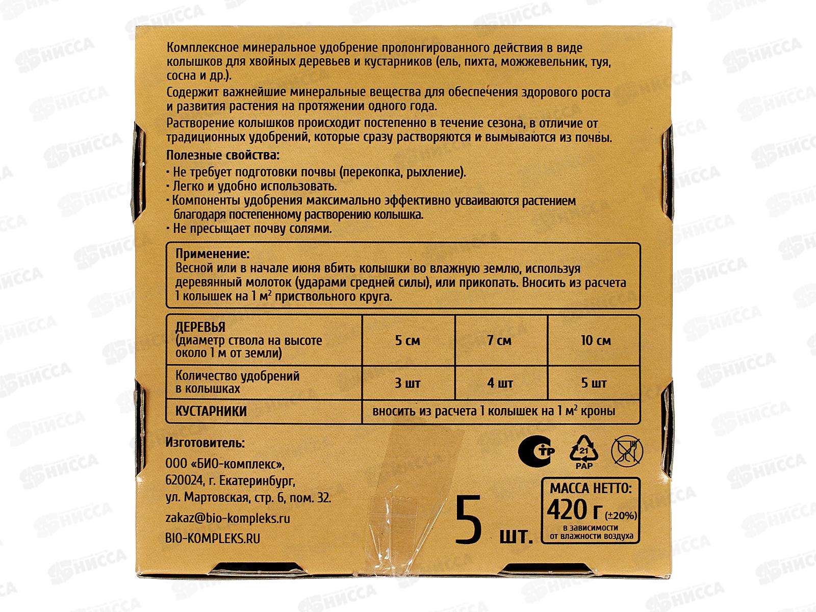 РАКЕТА Удобрение для хвойных культур (колышки) 420г