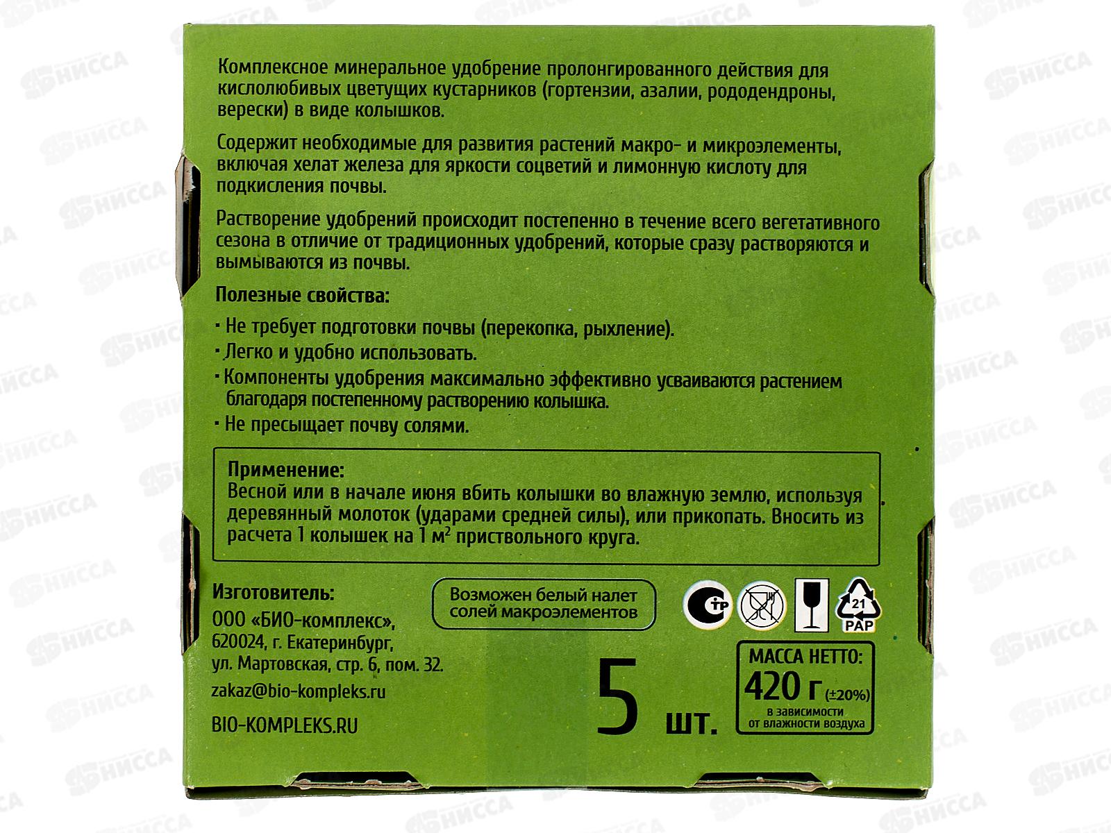 РАКЕТА Минеральное удобрение для гортензий (колышки) 420г