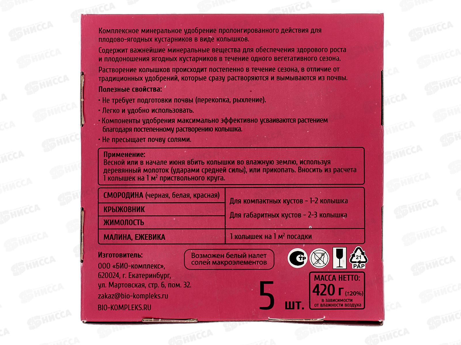 РАКЕТА Минеральное удобрение для плодово-ягодных кустарников (колышки) 420г /18