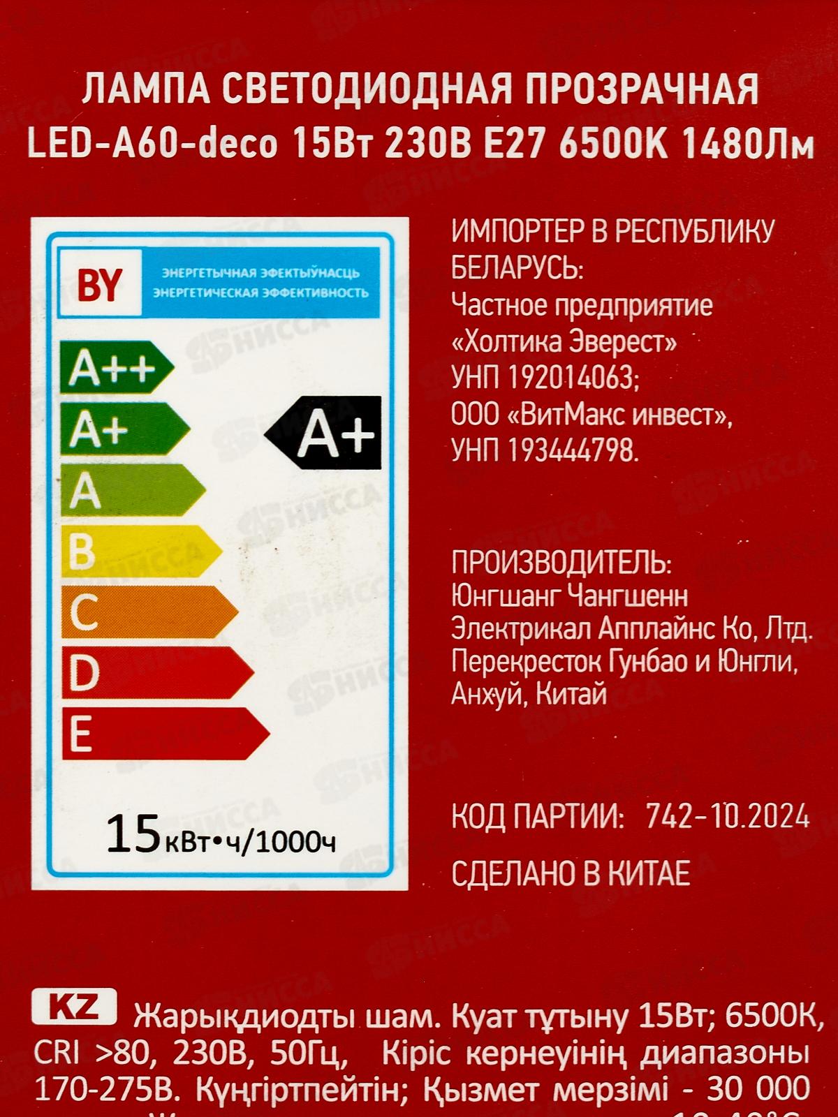 Лампа светодиод. IN HOME LED-A60-deco 15Вт E27 6500К 990Лм *50