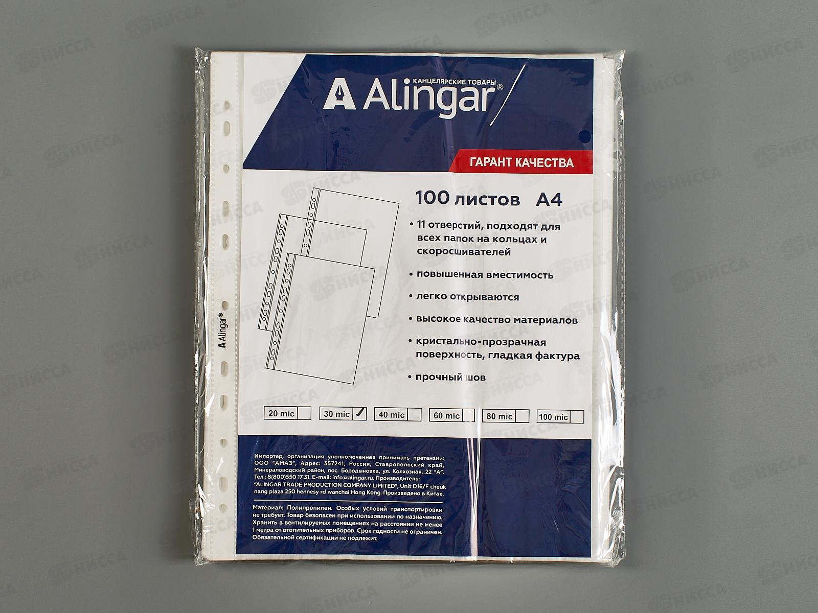 Мультифор A4+ Alingar 30мкм, глянц. AL11155-30 *1000