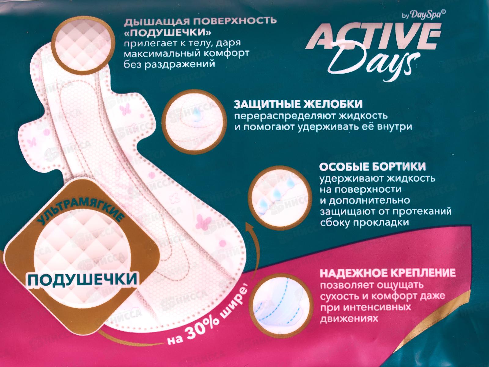 Day Spa Active Days прокладки SuperSoft 8шт *48
