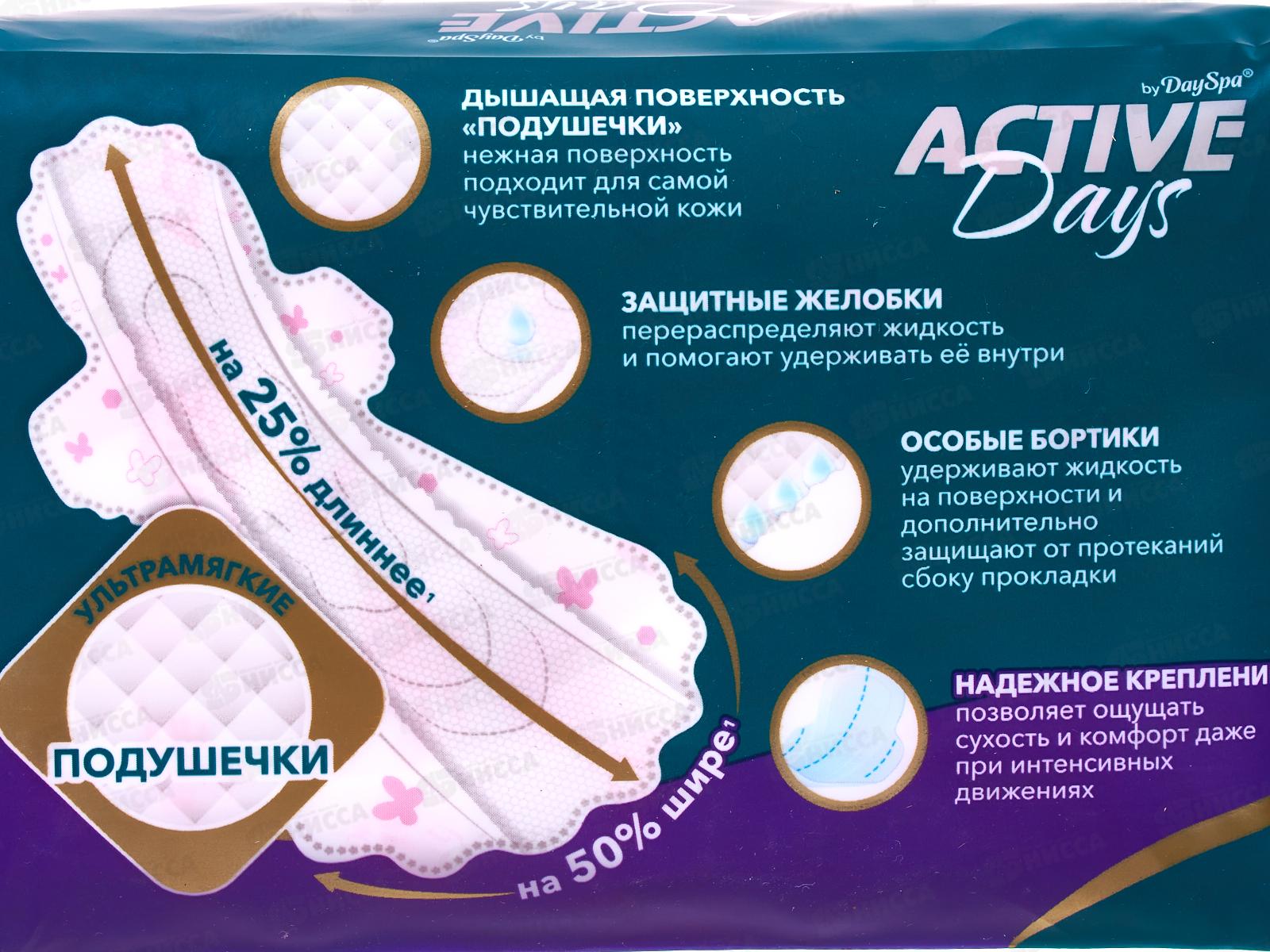 Day Spa Active Days прокладки NightSoft 7шт *48