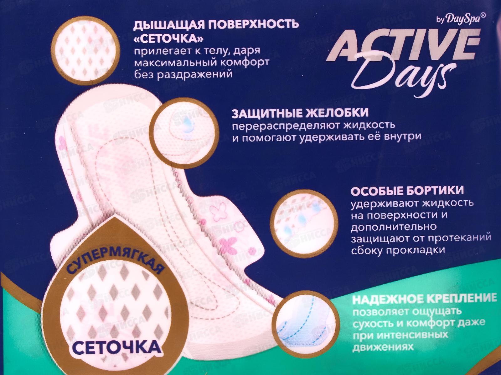 Day Spa Active Days прокладки NormalDry 10шт *24