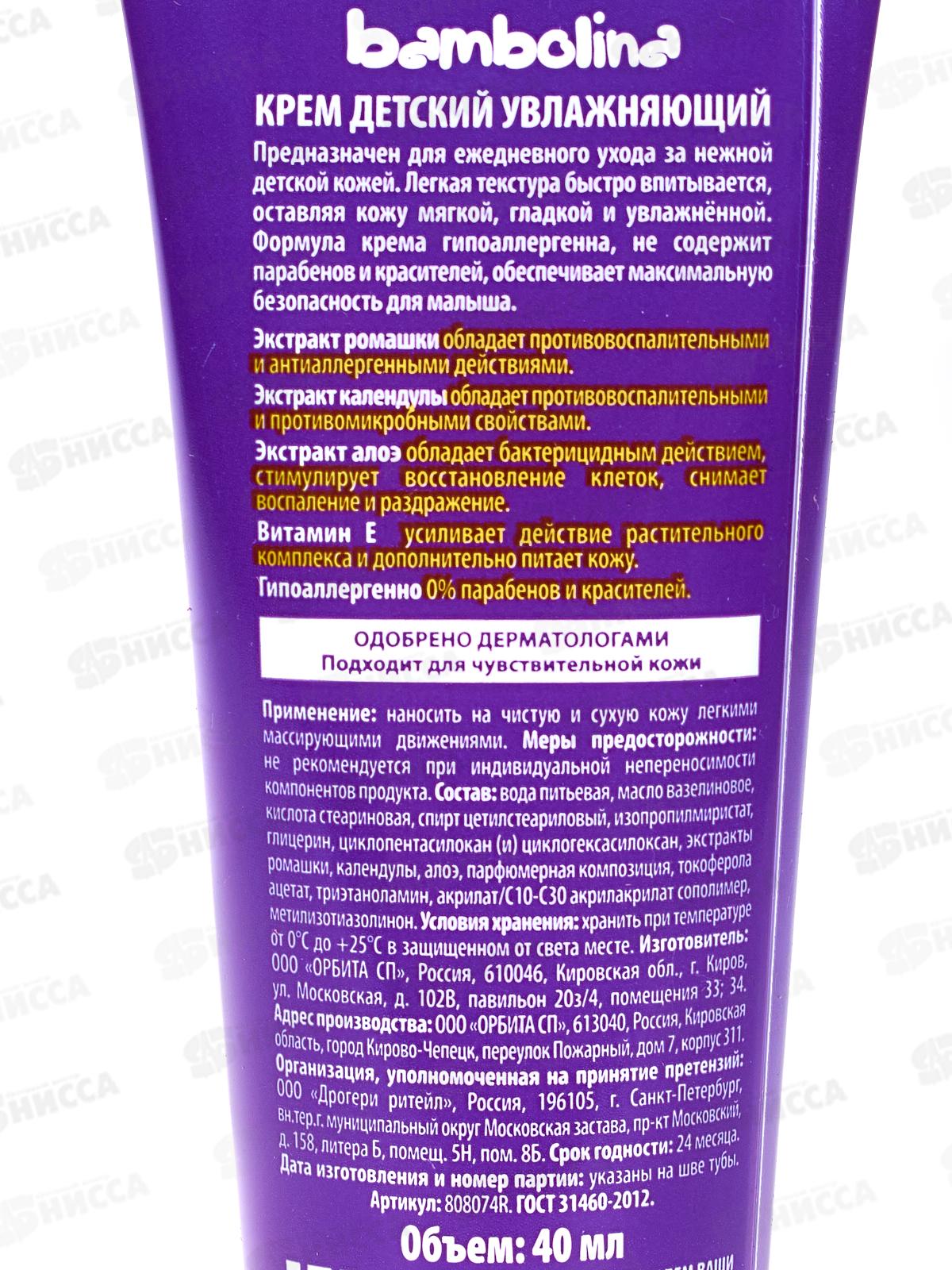 Bambolina крем детский увлажняющий Котенок 40мл *40
