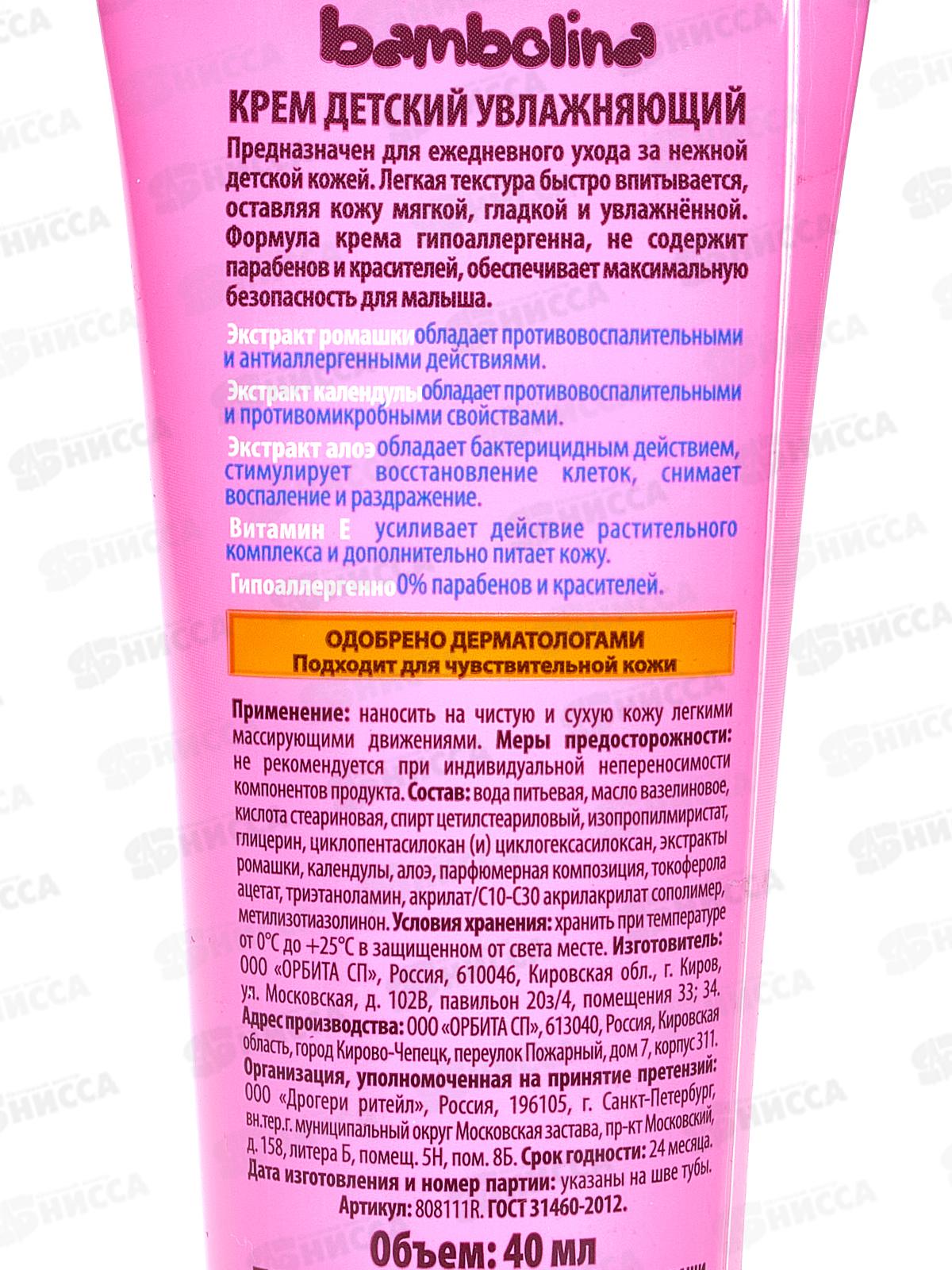 Bambolina крем детский увлажняющий Корги 40мл *40