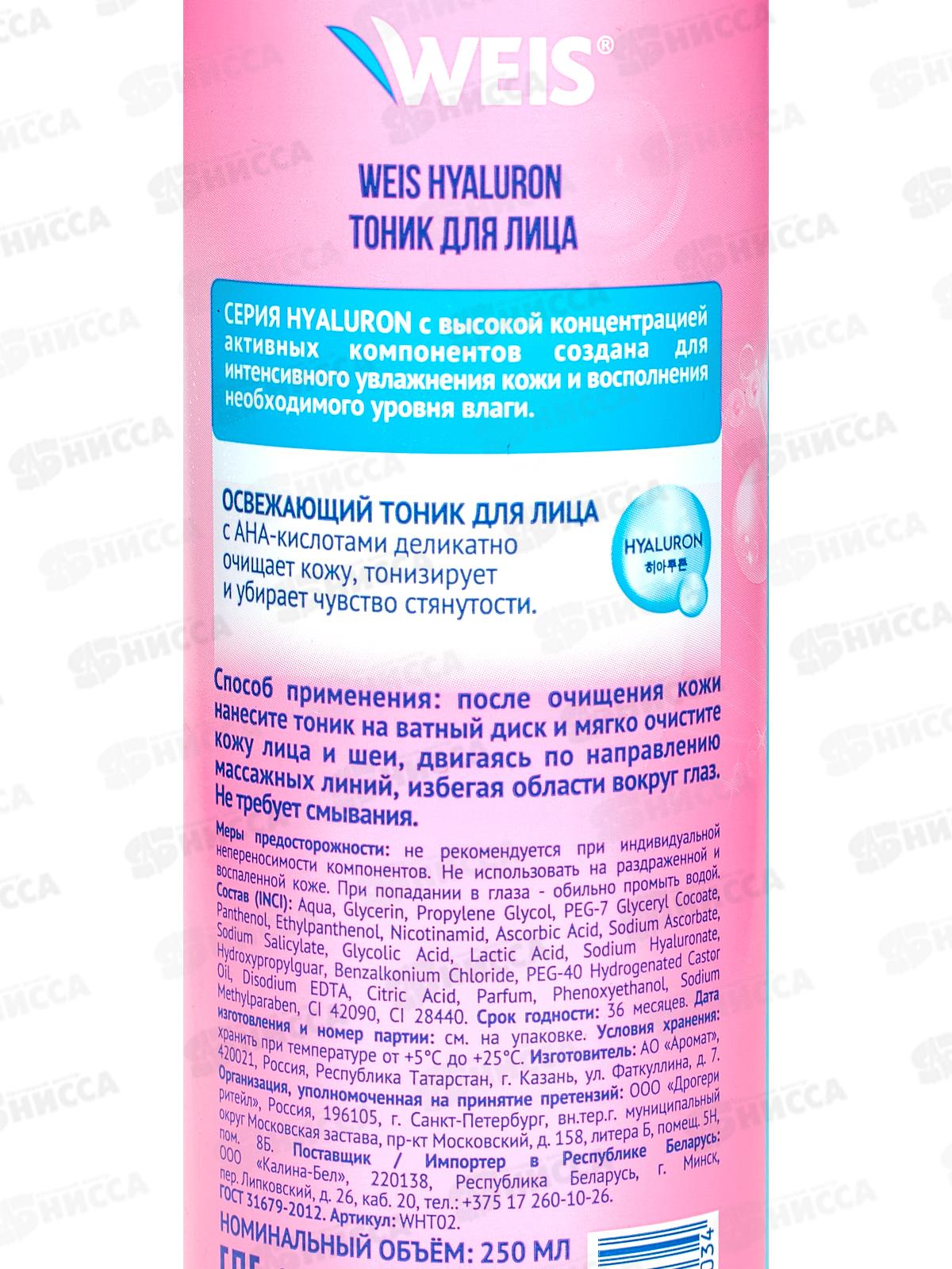 Weis Hyaluron Тоник ультра увлажняющий для лица 250мл