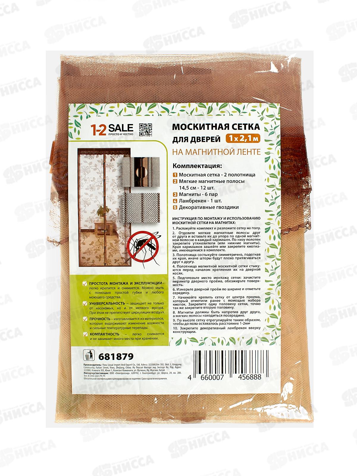 Занавес от насекомых 100х210см корич с цветами 681879