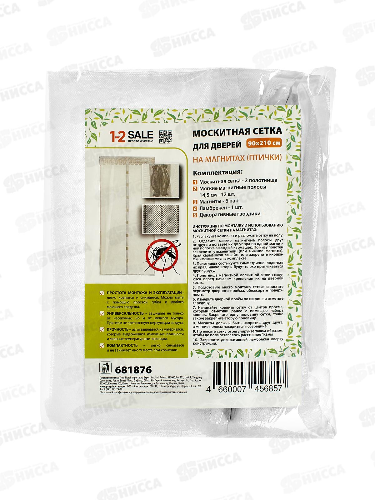 Занавес от насекомых 90х210см белая 681876