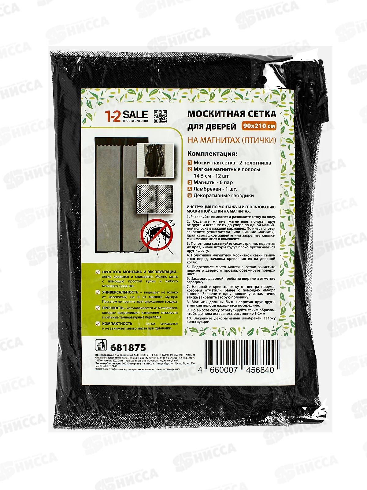 Занавес от насекомых 90х210см черная 681875